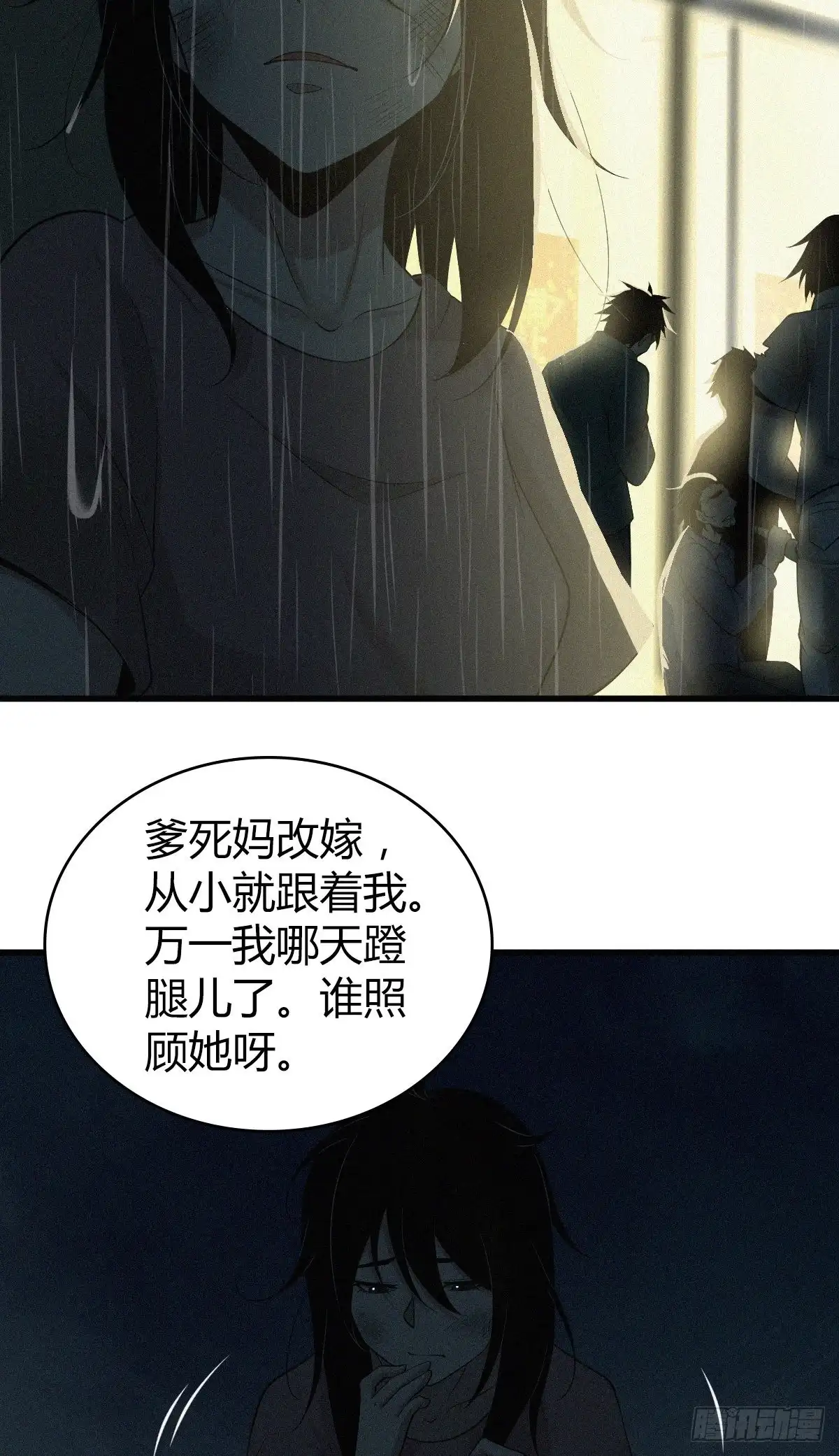 无罪谋杀 人体积木01 第18页