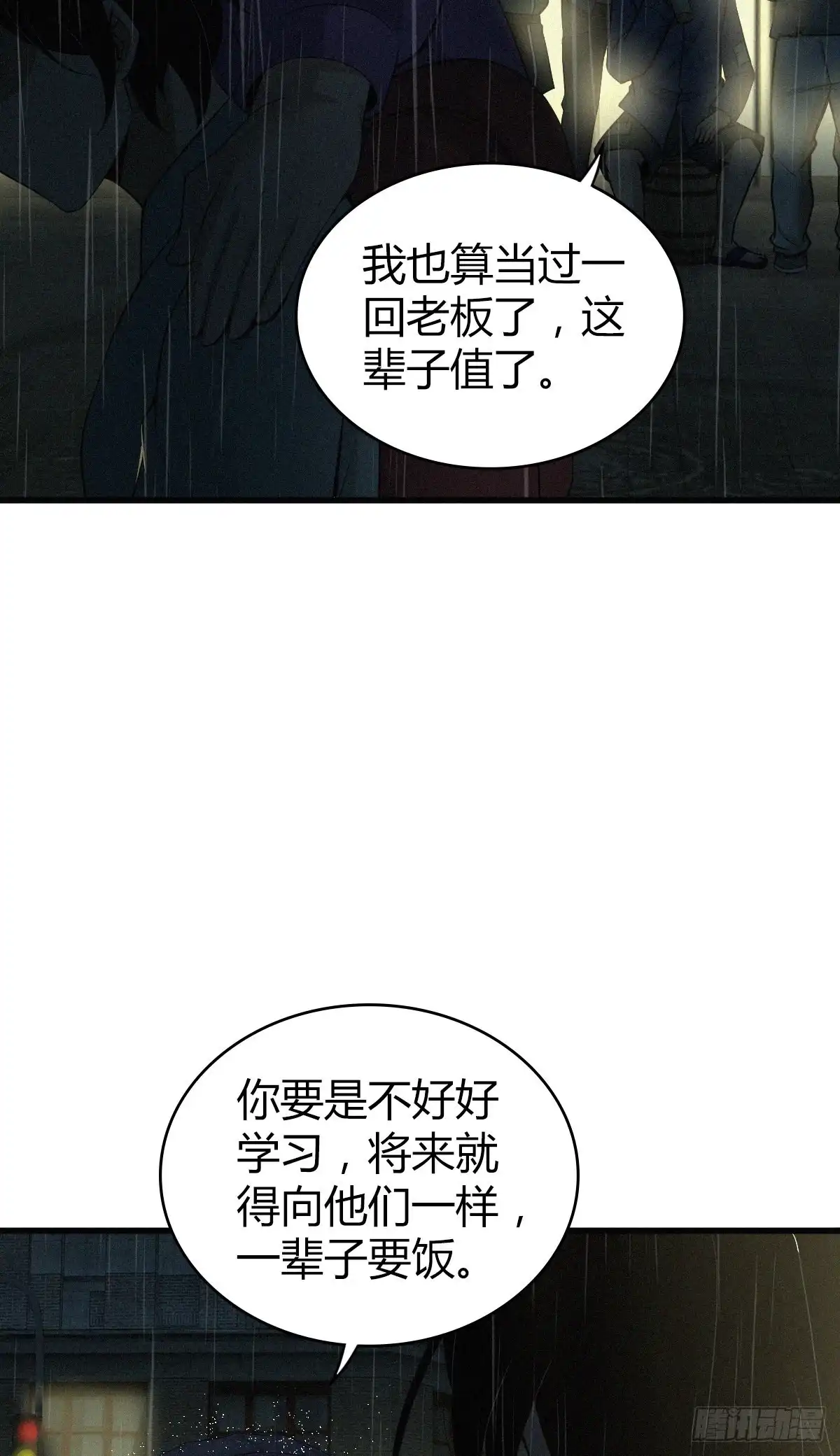 无罪谋杀 人体积木01 第16页