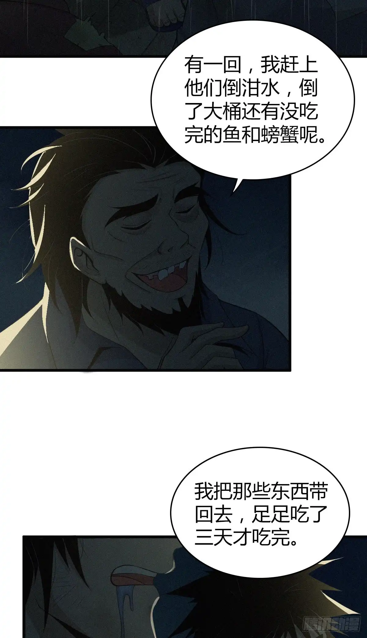 无罪谋杀 人体积木01 第14页