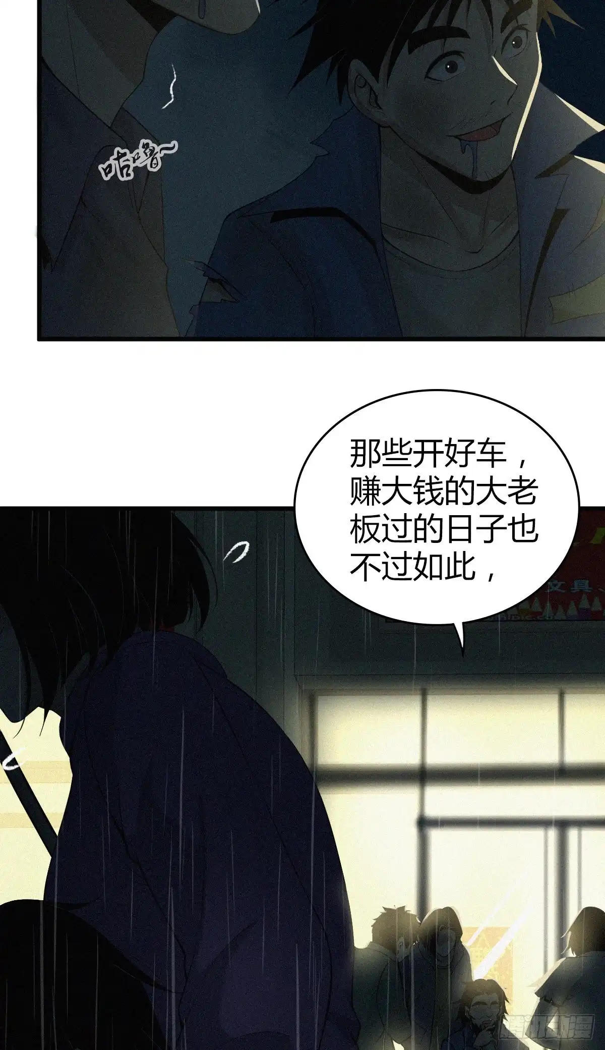 无罪谋杀 人体积木01 第15页