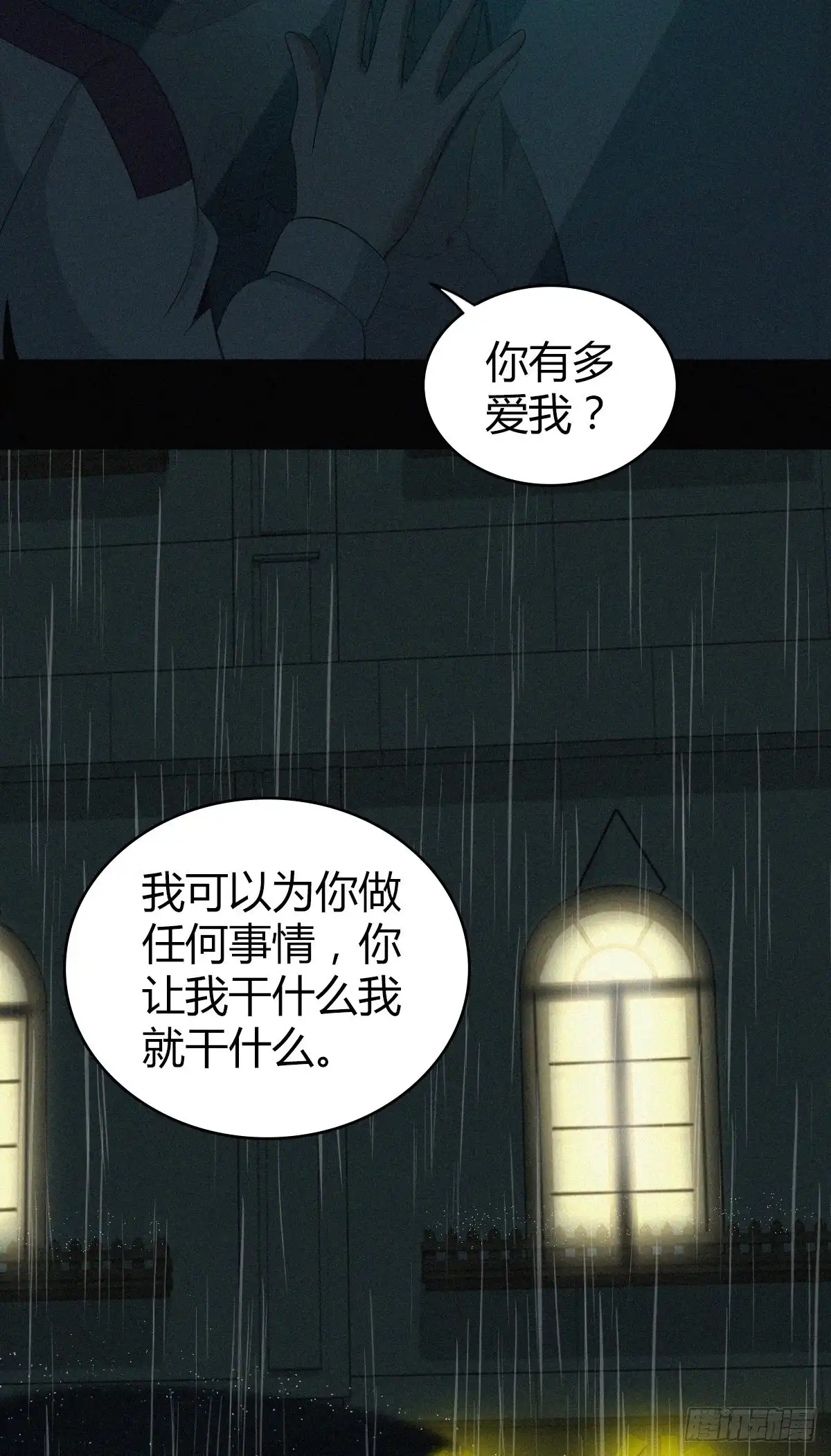 无罪谋杀 人体积木01 第6页