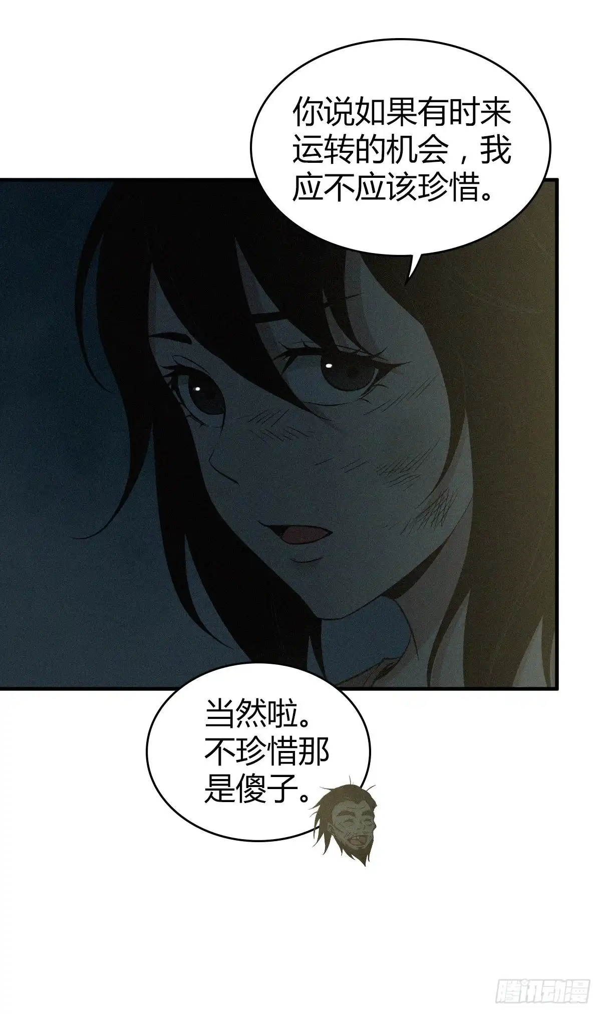 无罪谋杀 人体积木01 第28页
