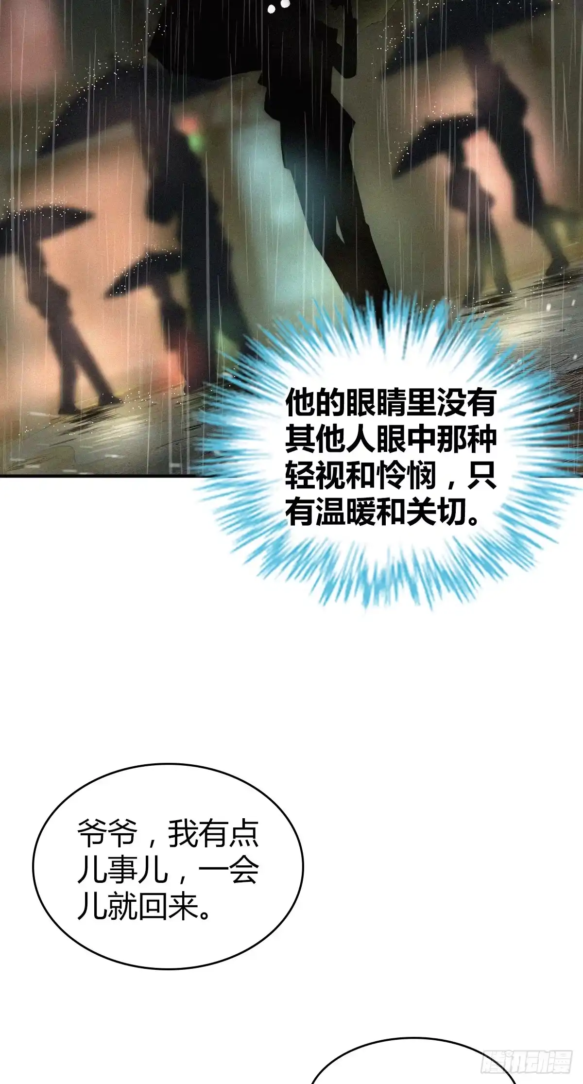 无罪谋杀 人体积木01 第30页