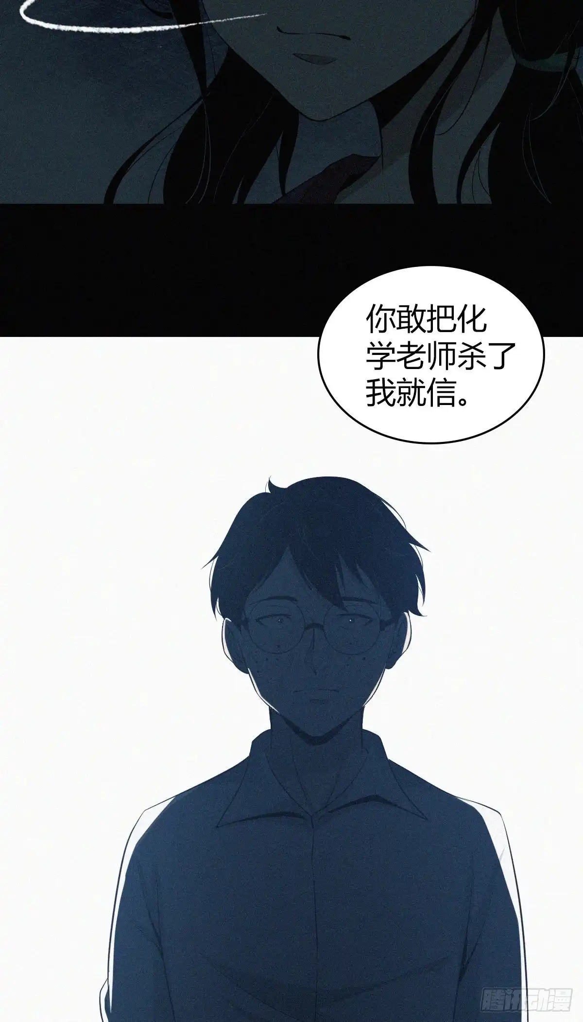 无罪谋杀 人体积木01 第9页