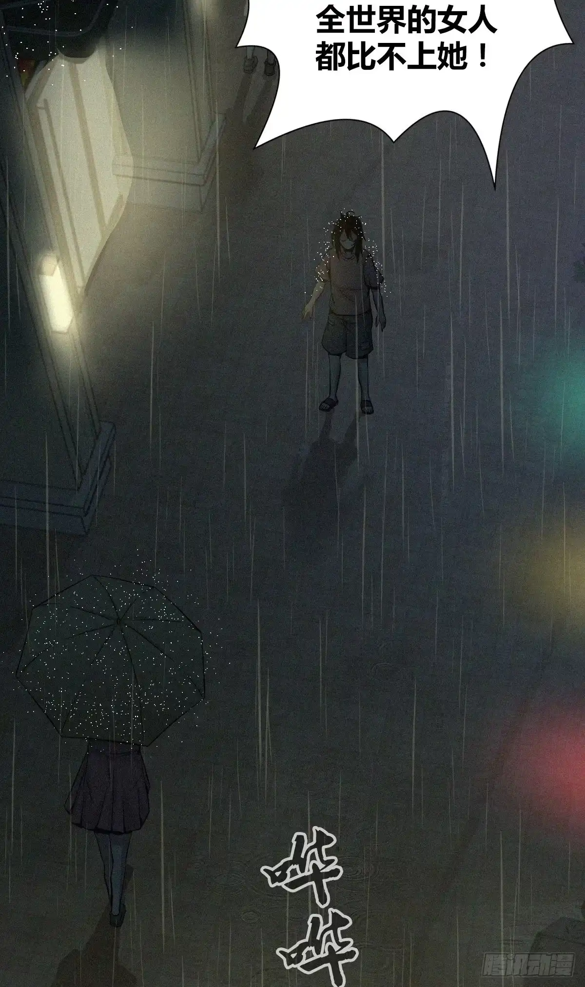 无罪谋杀 人体积木01 第23页