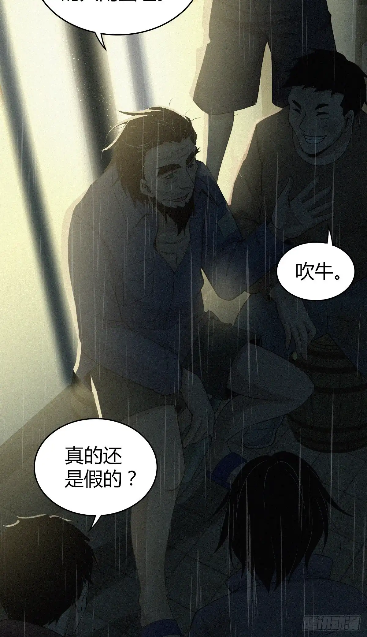 无罪谋杀 人体积木01 第13页