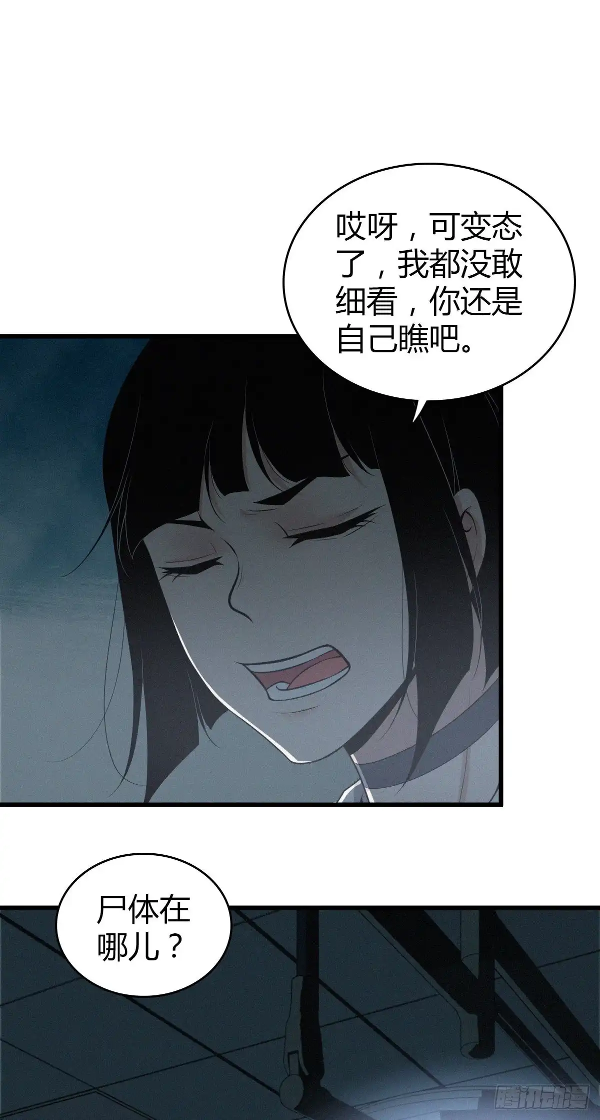 无罪谋杀 人体积木02 第3页