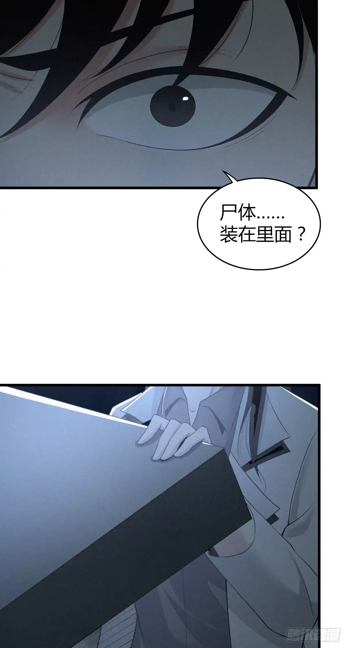 无罪谋杀 人体积木02 第5页