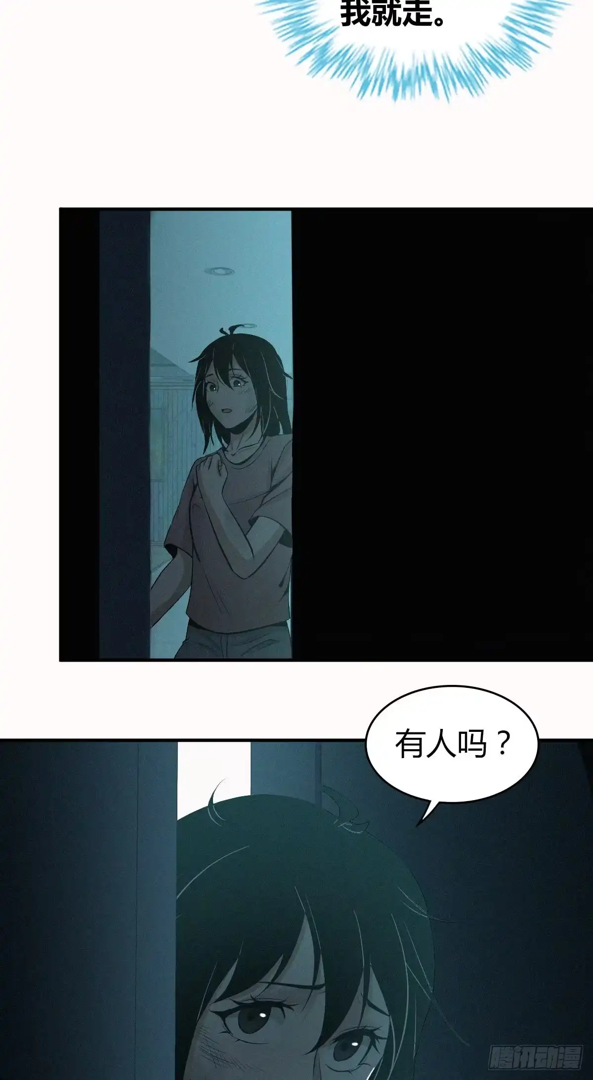 无罪谋杀 人体积木02 第18页