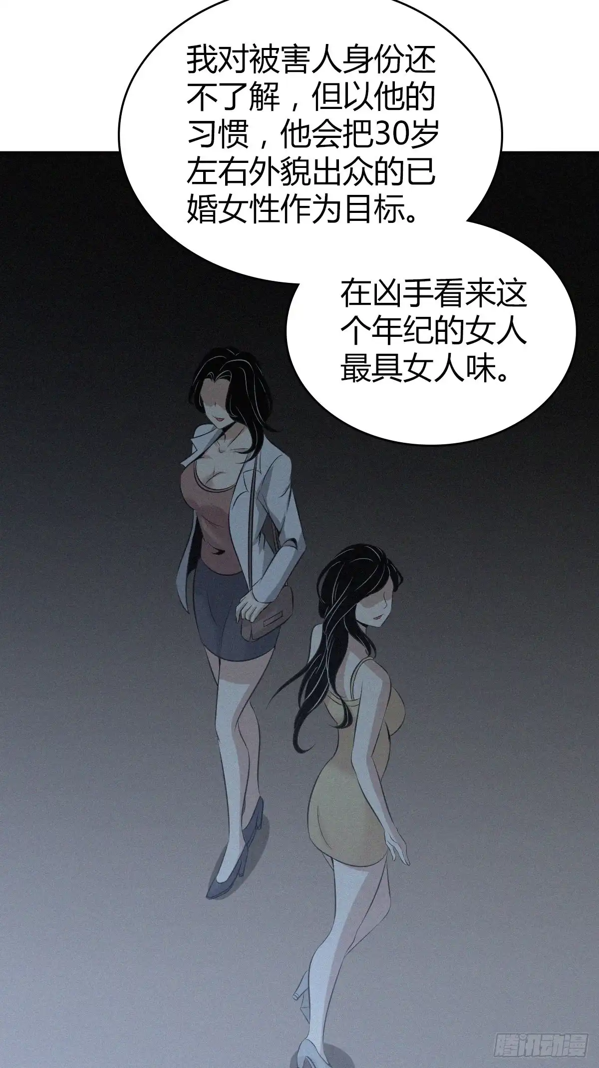无罪谋杀 人体积木03 第52页