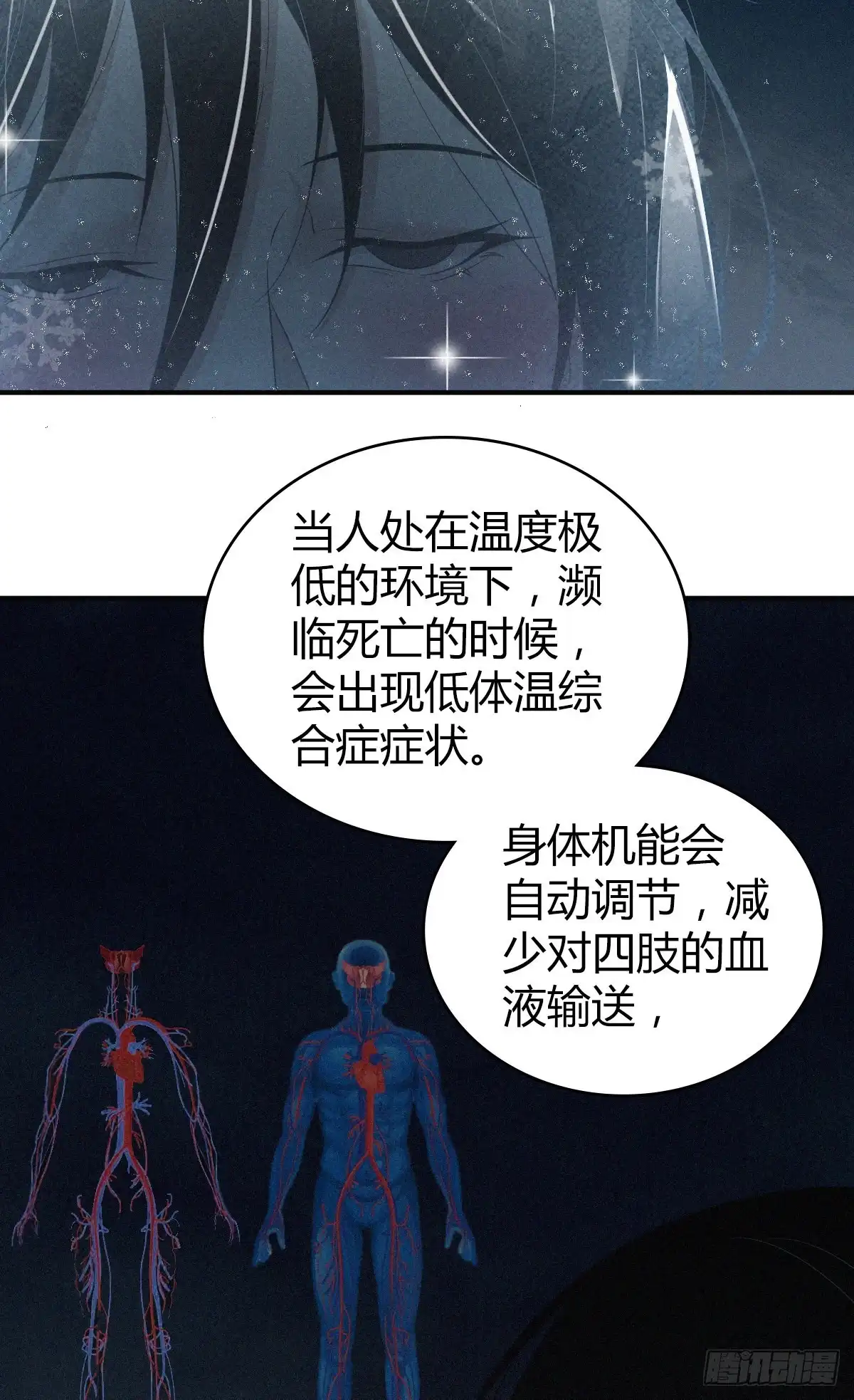 无罪谋杀 人体积木03 第23页