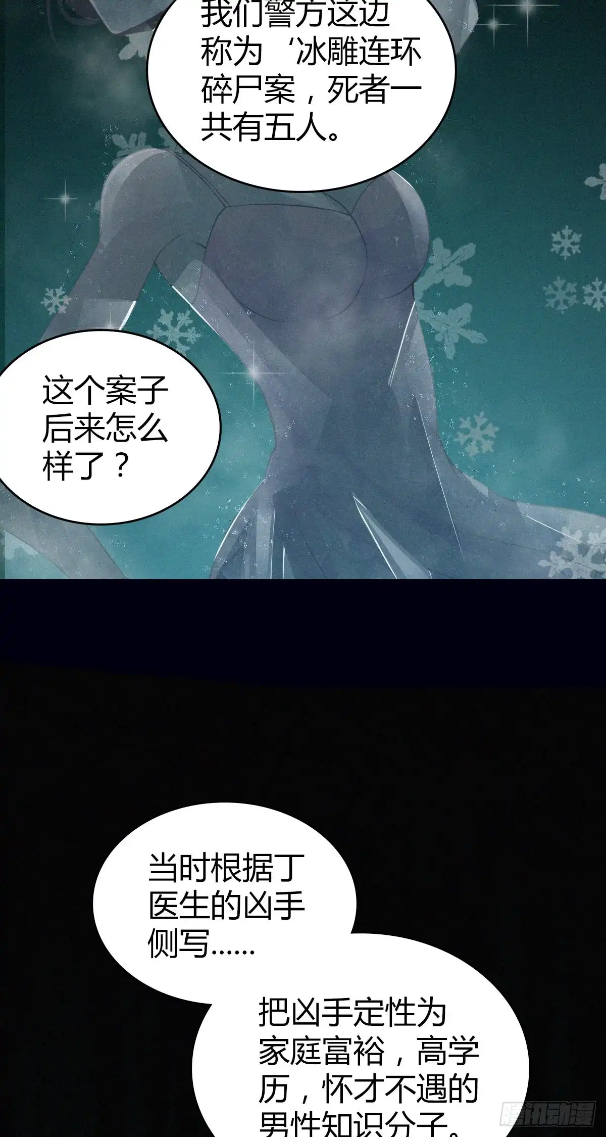 无罪谋杀 人体积木03 第38页