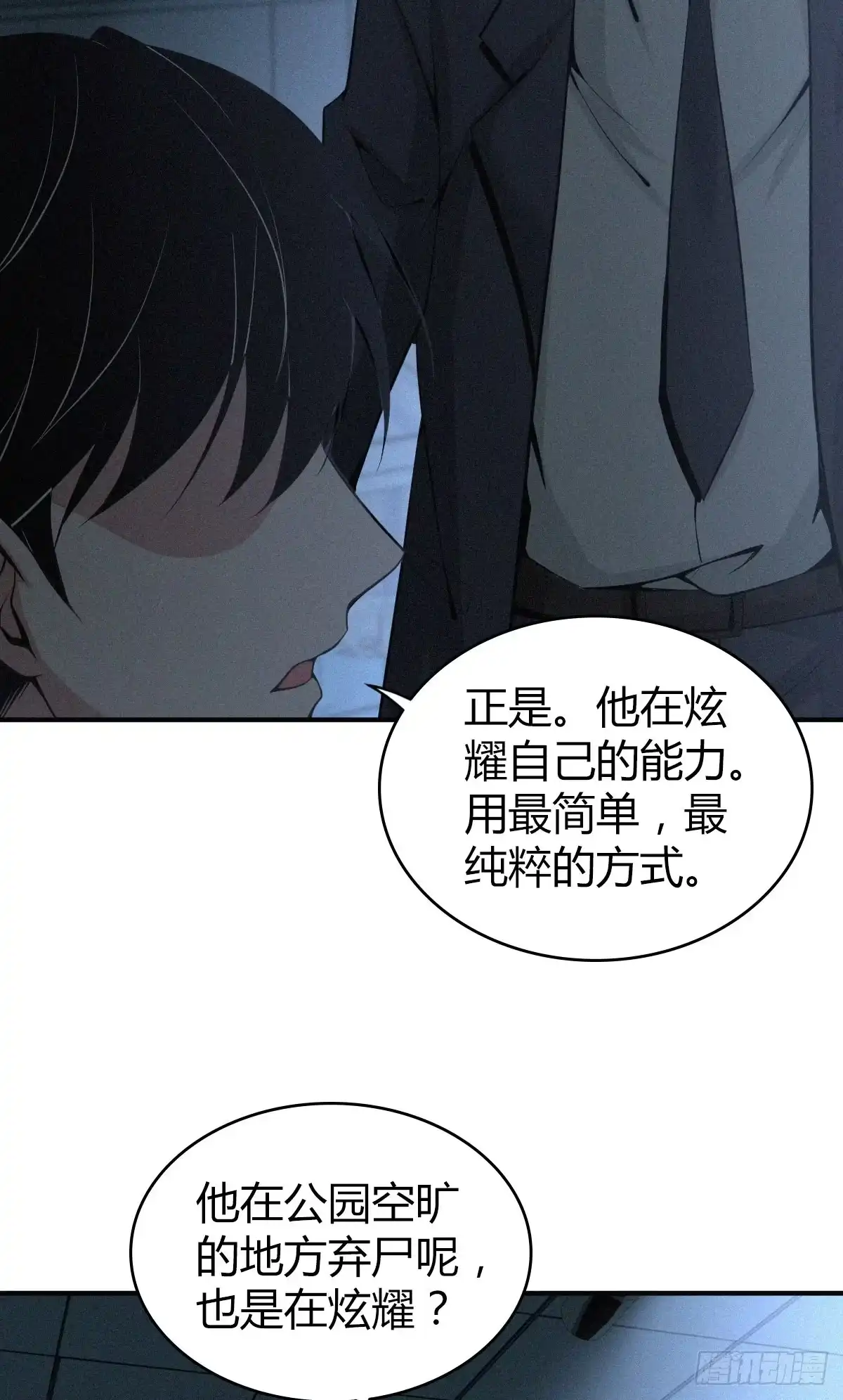 无罪谋杀 人体积木03 第48页