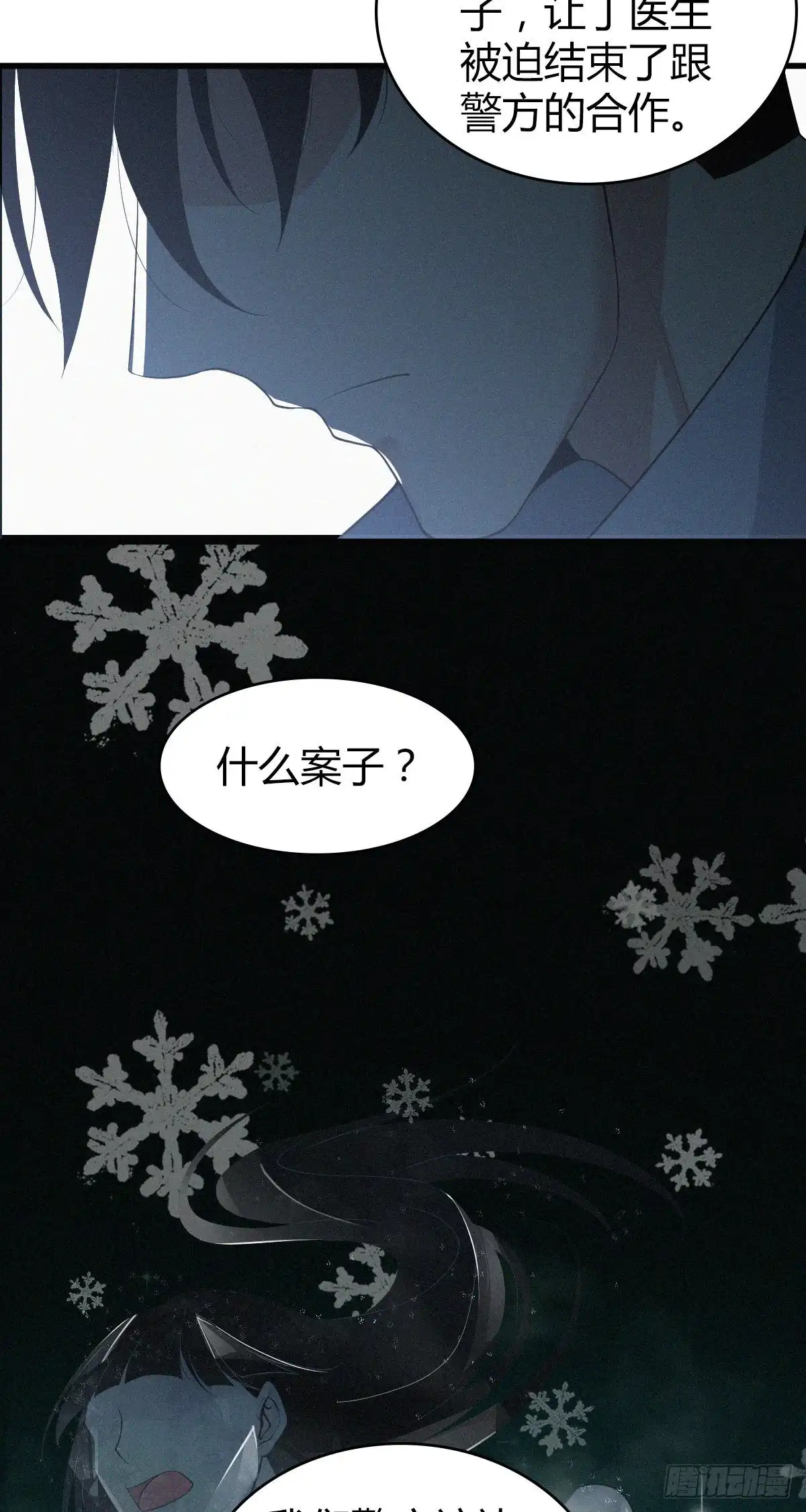 无罪谋杀 人体积木03 第37页