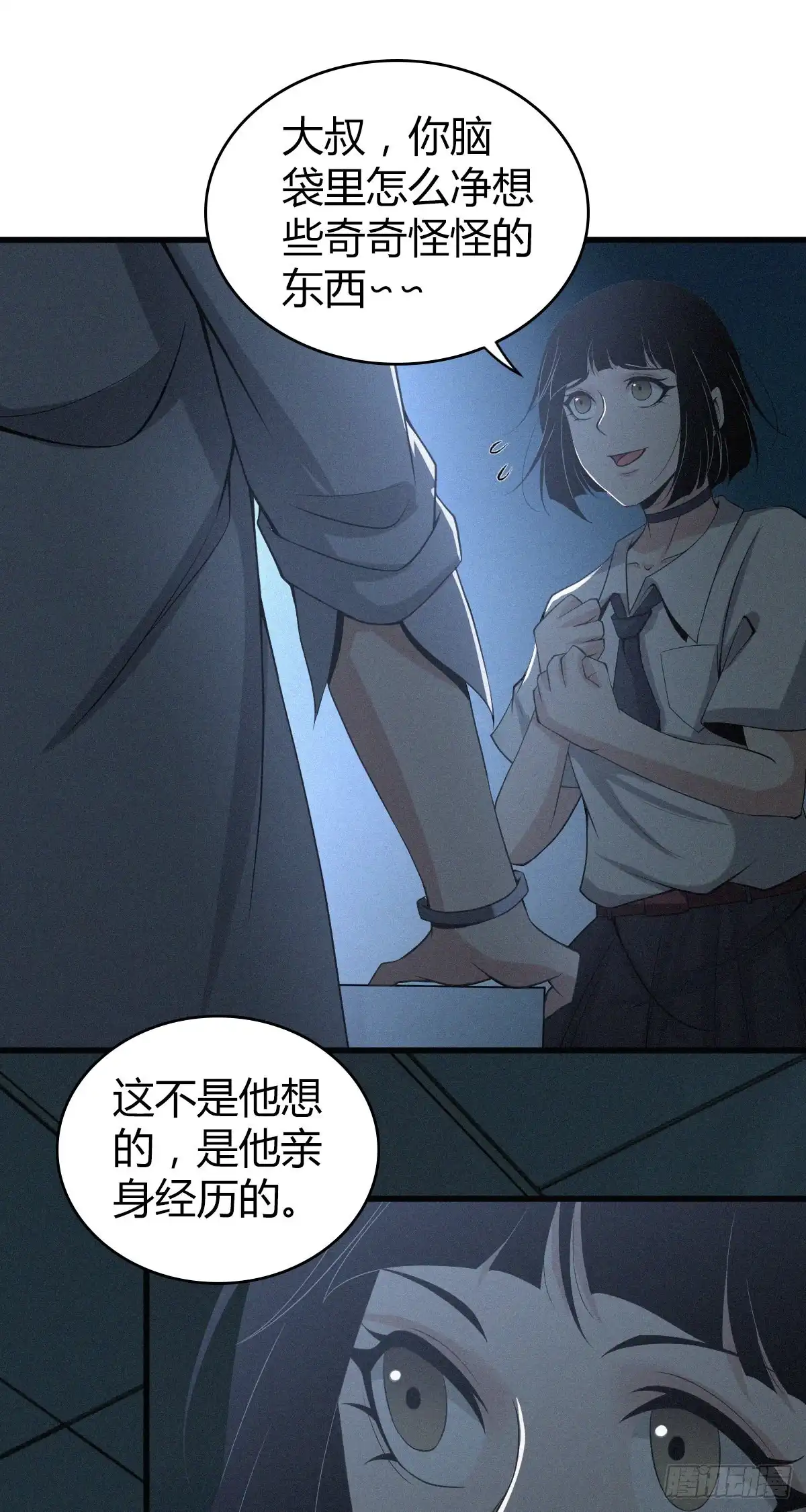 无罪谋杀 人体积木03 第34页