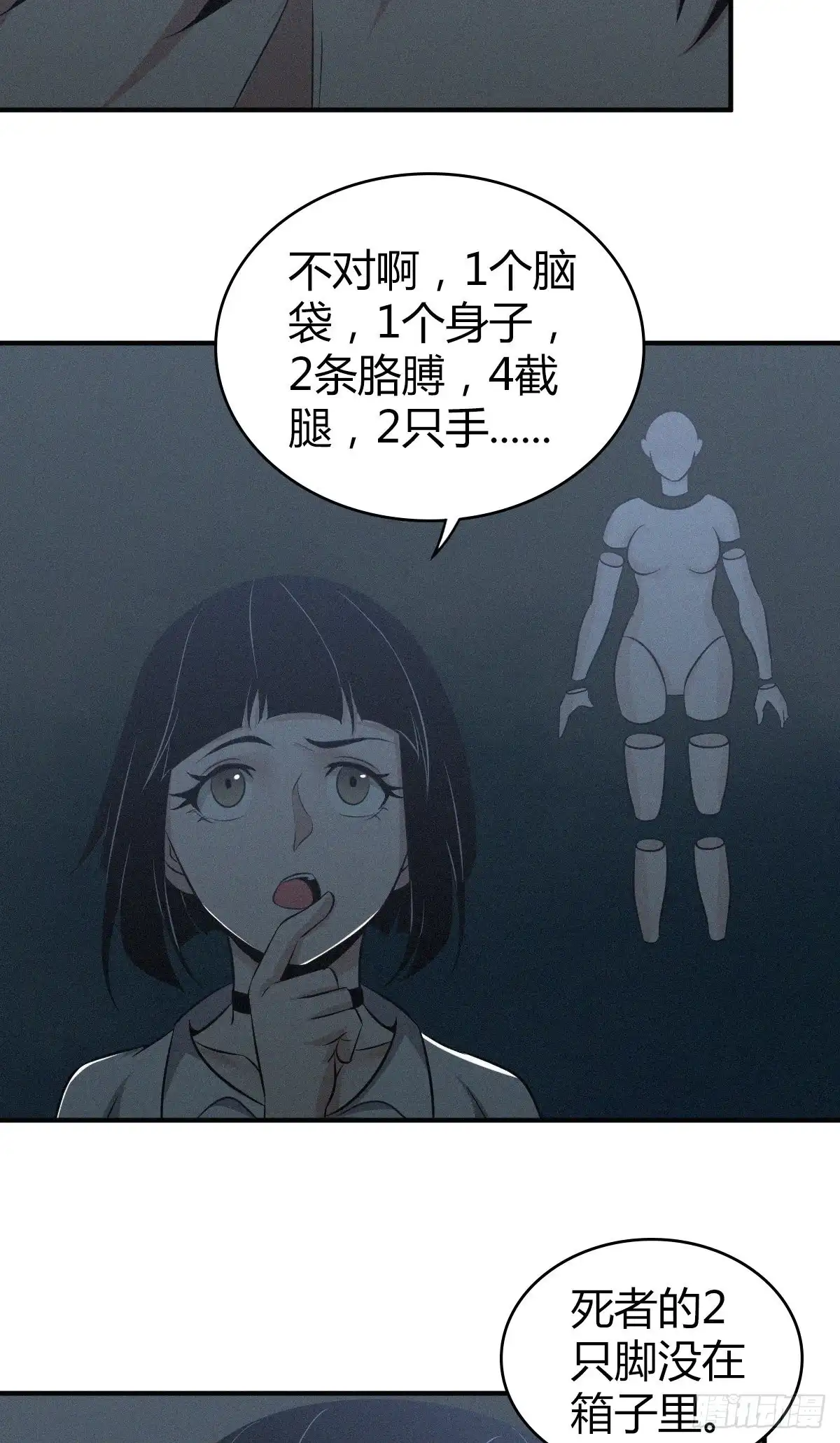 无罪谋杀 人体积木03 第29页