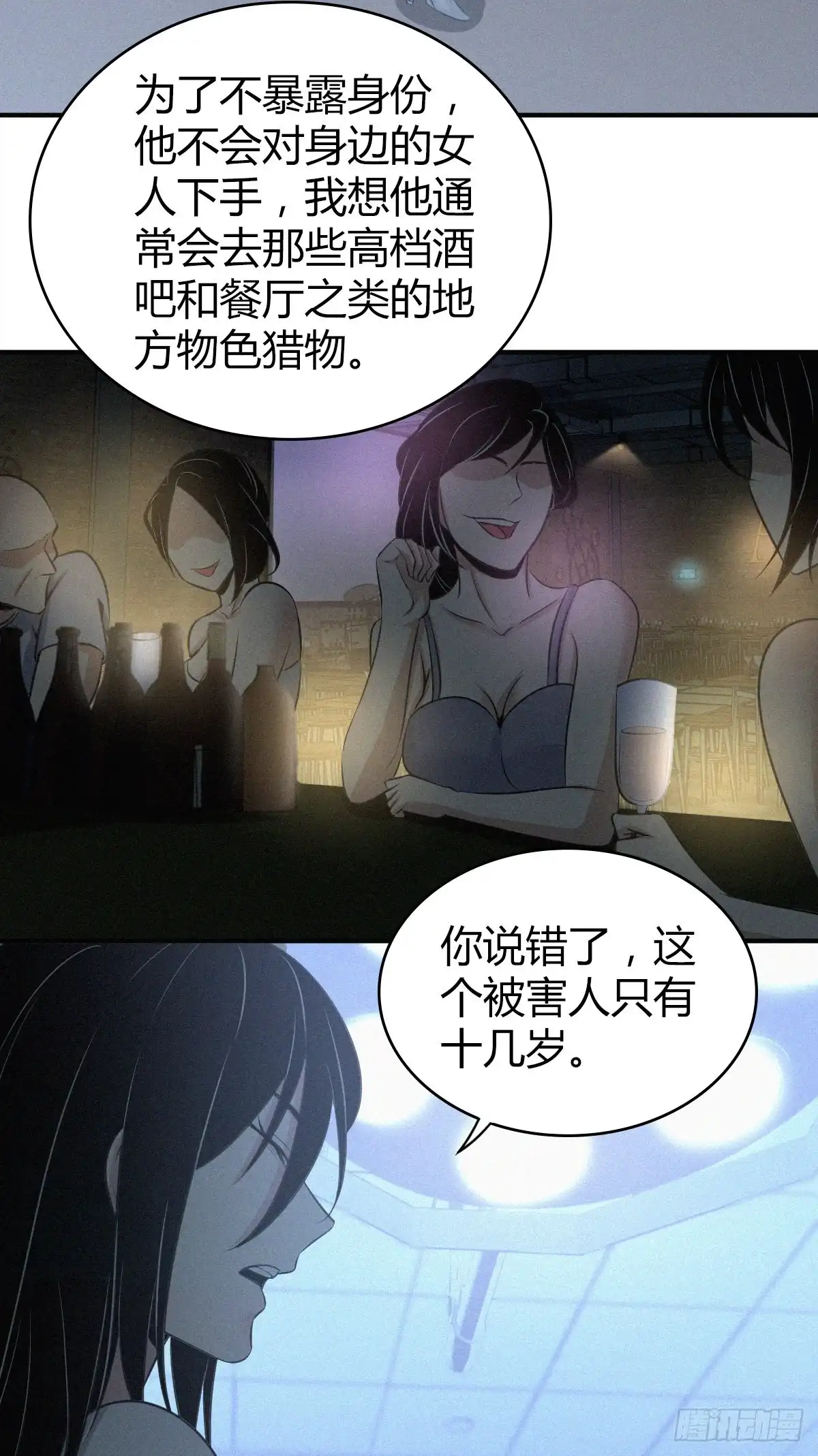 无罪谋杀 人体积木03 第53页