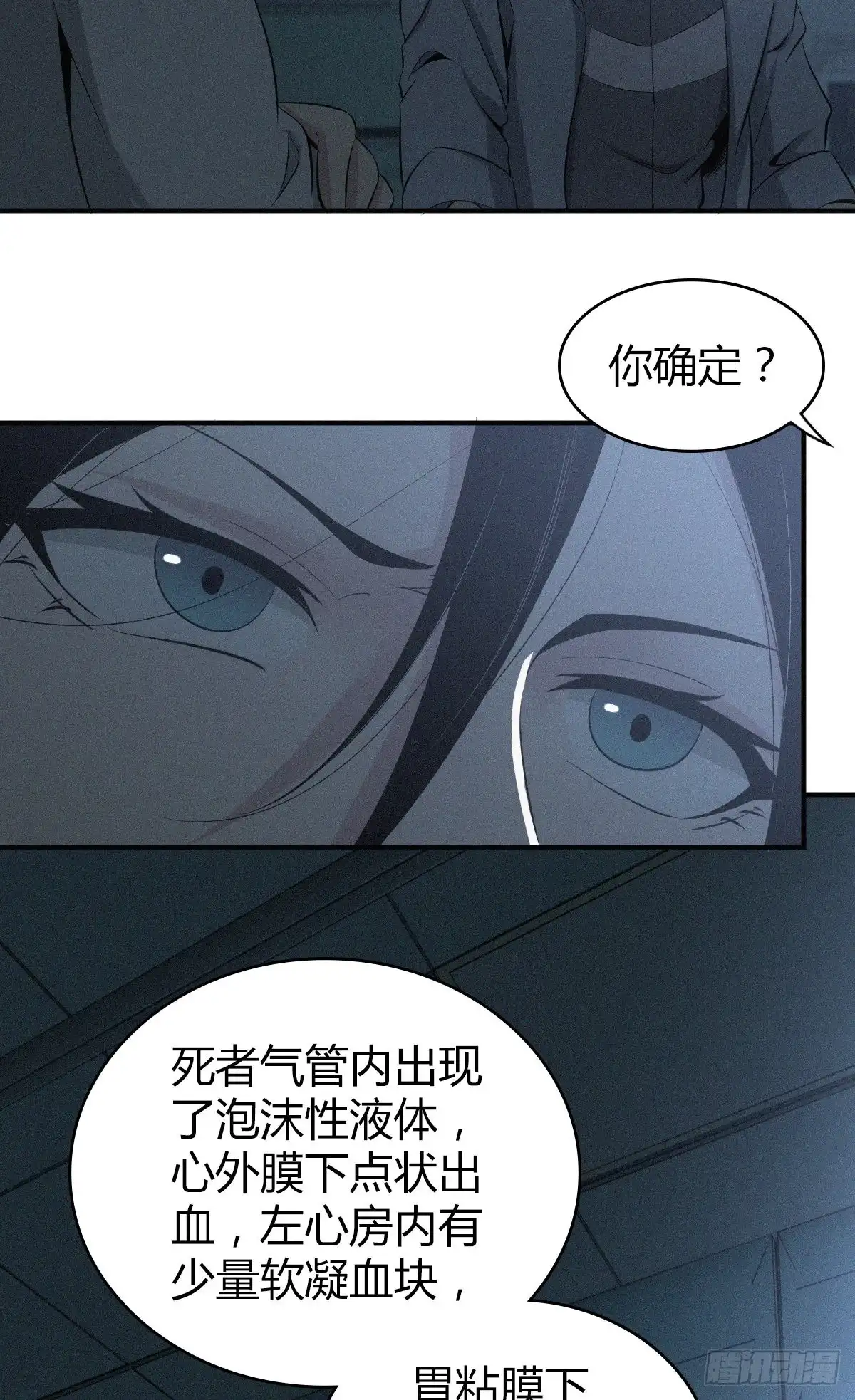 无罪谋杀 人体积木03 第20页