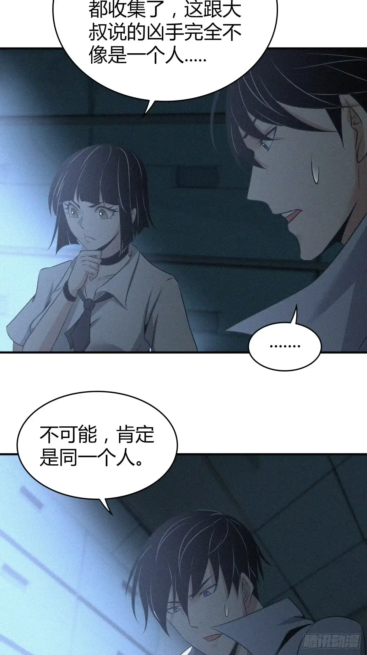 无罪谋杀 人体积木03 第55页