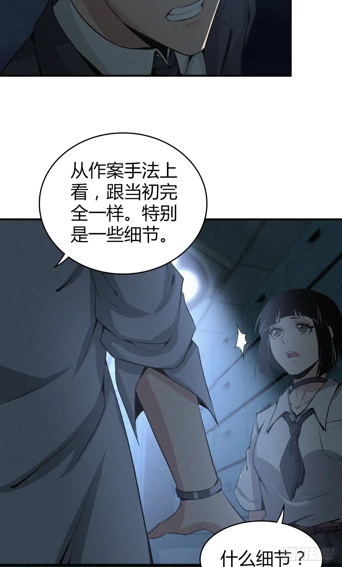无罪谋杀 人体积木03 第44页