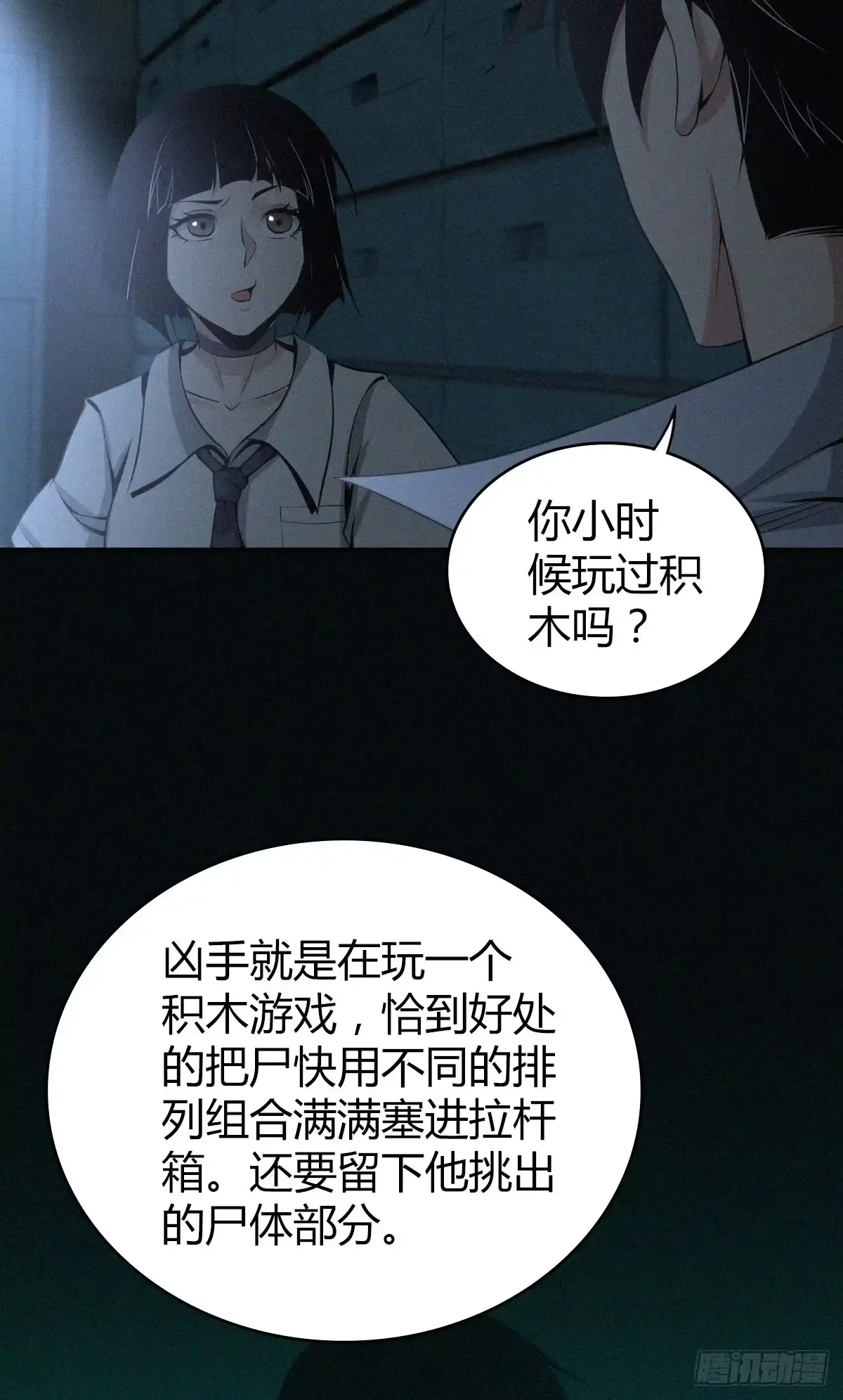 无罪谋杀 人体积木03 第46页