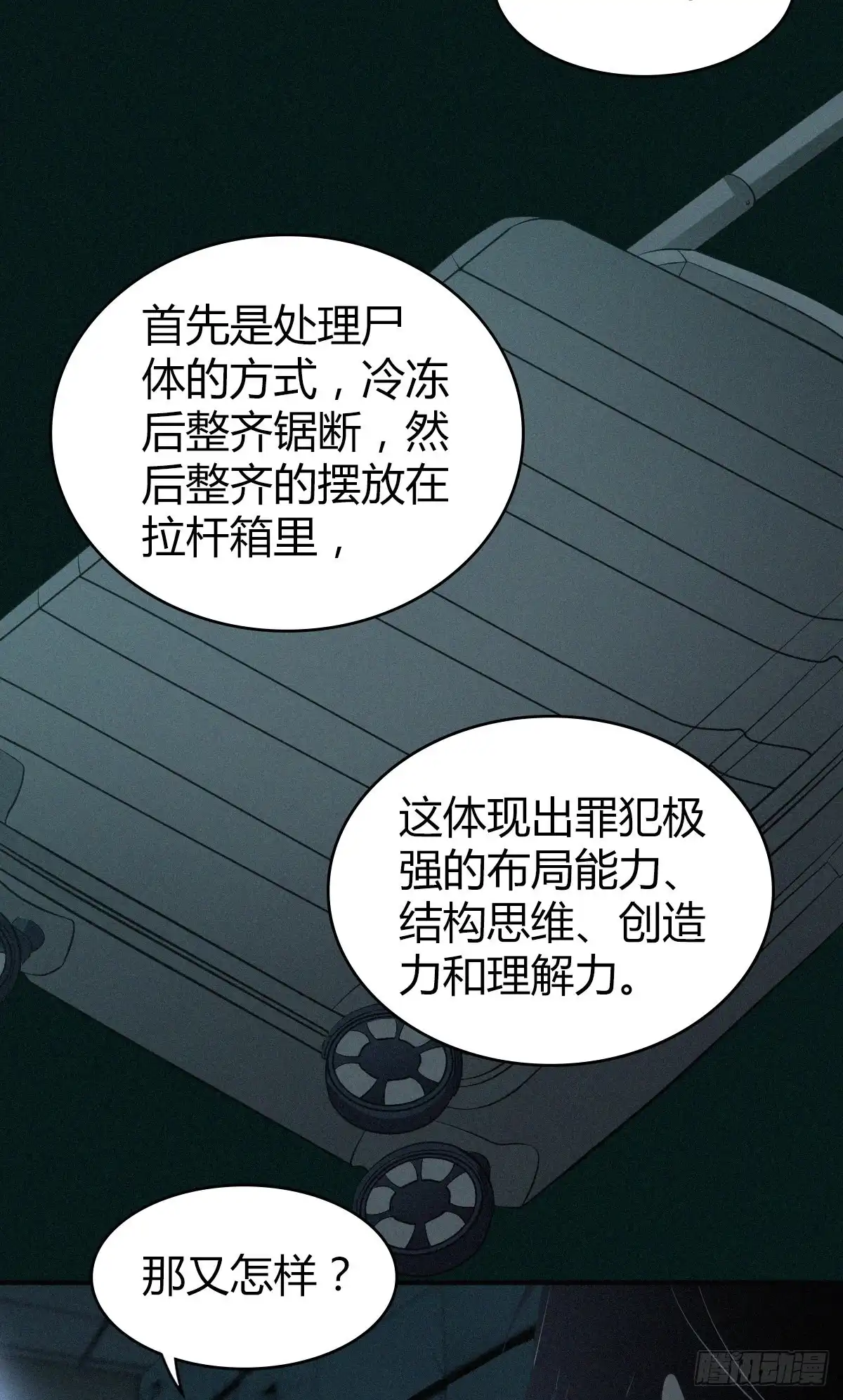 无罪谋杀 人体积木03 第45页