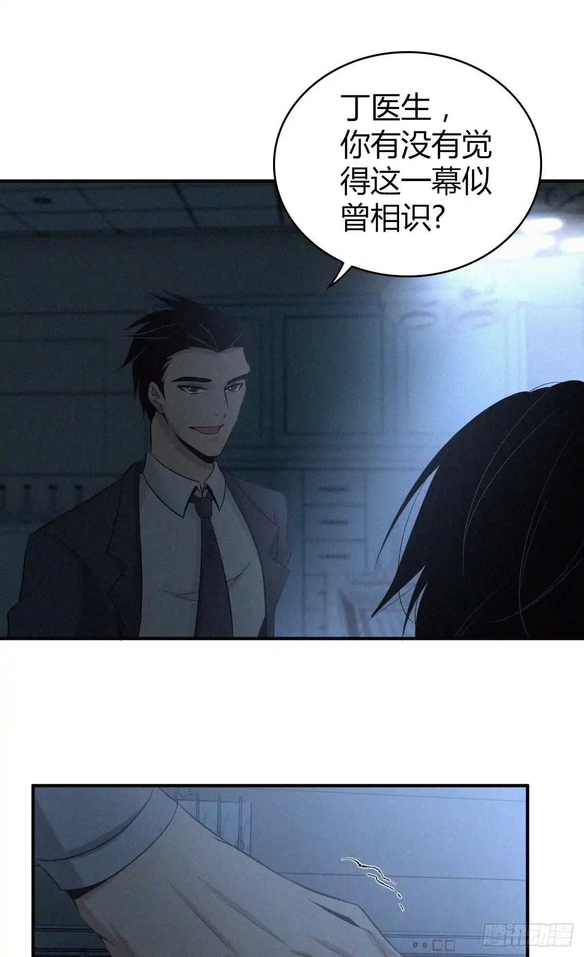 无罪谋杀 人体积木03 第18页