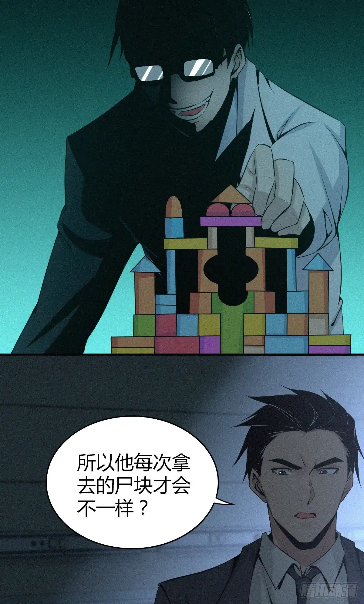 无罪谋杀 人体积木03 第47页