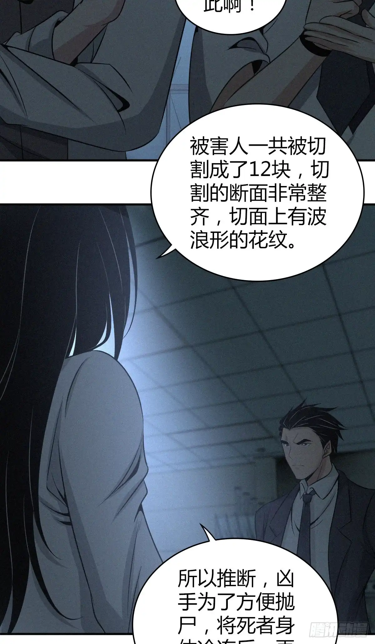 无罪谋杀 人体积木03 第27页