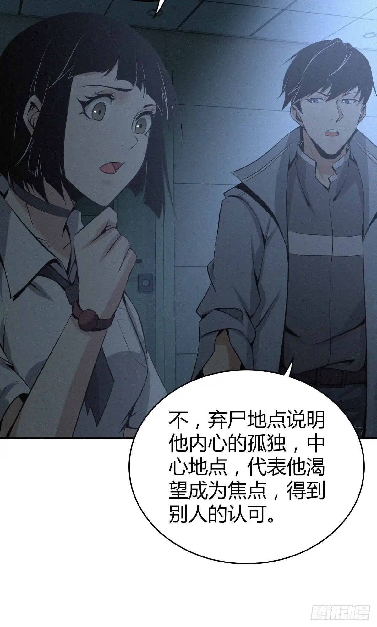 无罪谋杀 人体积木03 第49页