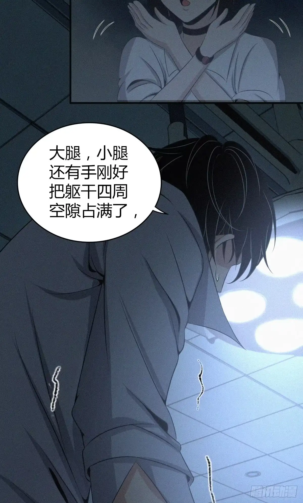 无罪谋杀 人体积木03 第12页