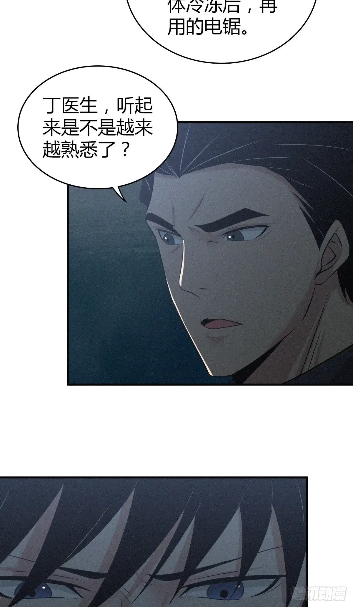 无罪谋杀 人体积木03 第28页