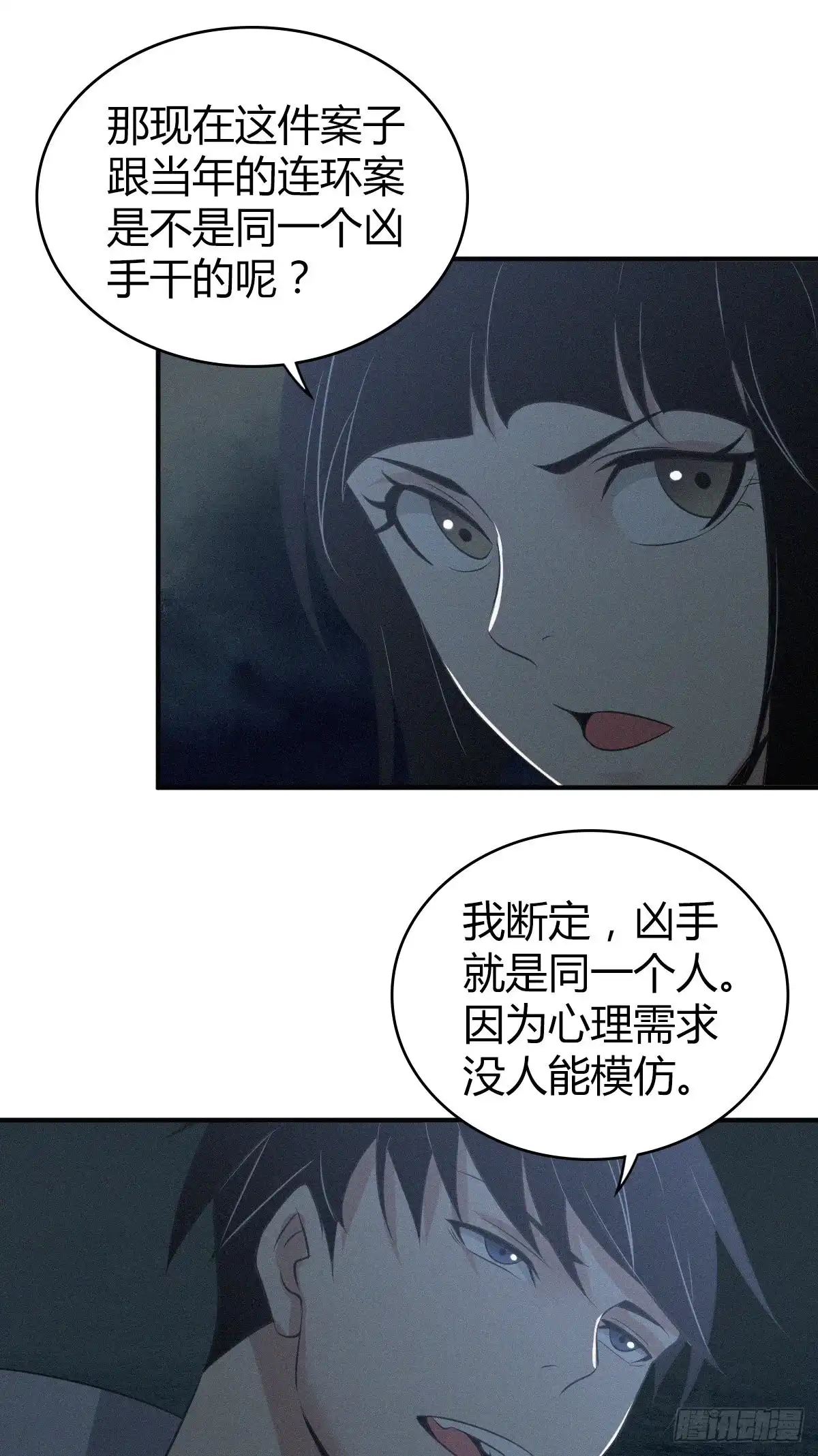 无罪谋杀 人体积木03 第50页