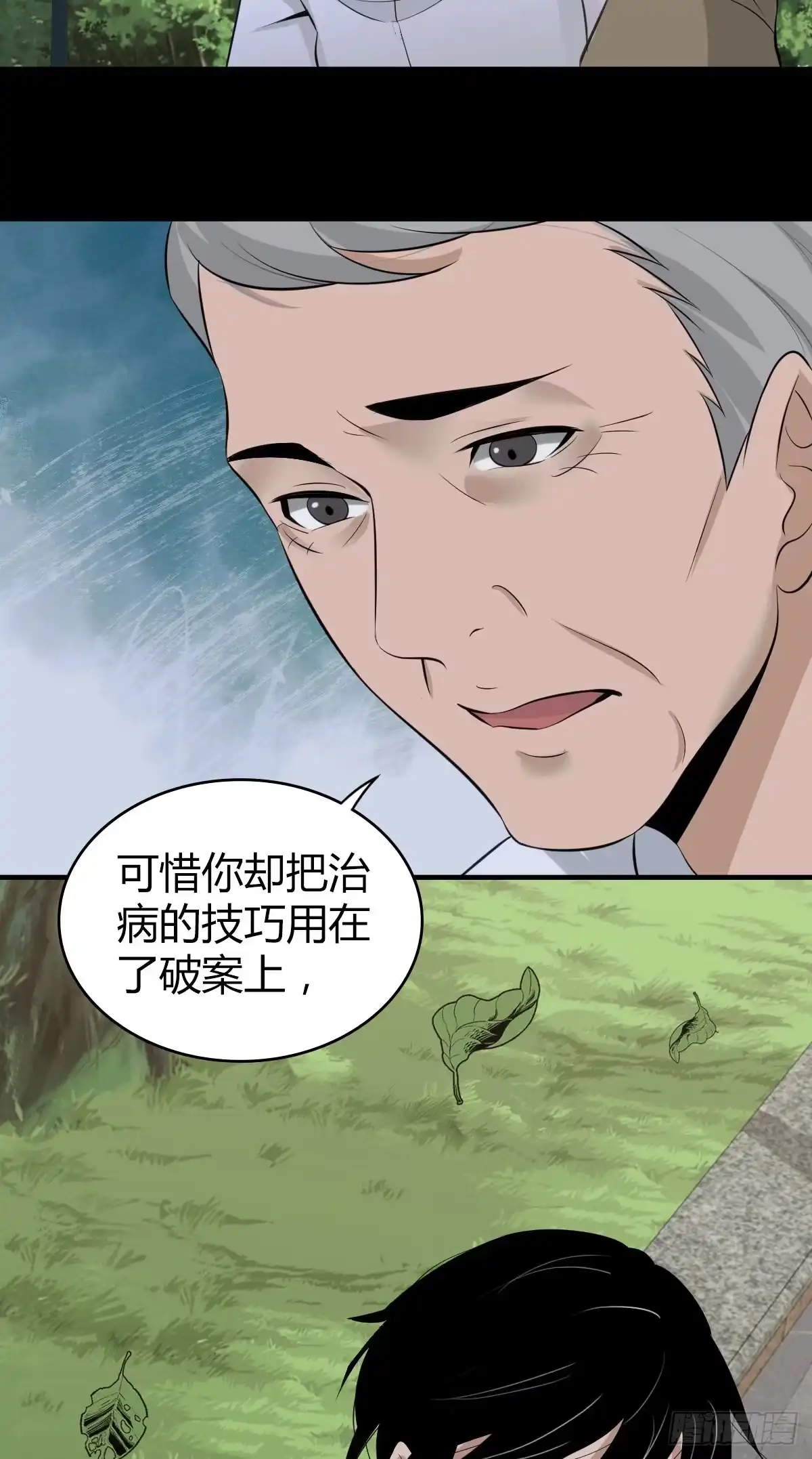 无罪谋杀 人体积木04 第73页