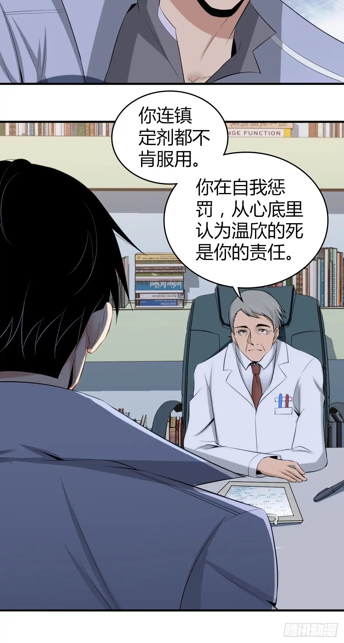 无罪谋杀 人体积木04 第57页