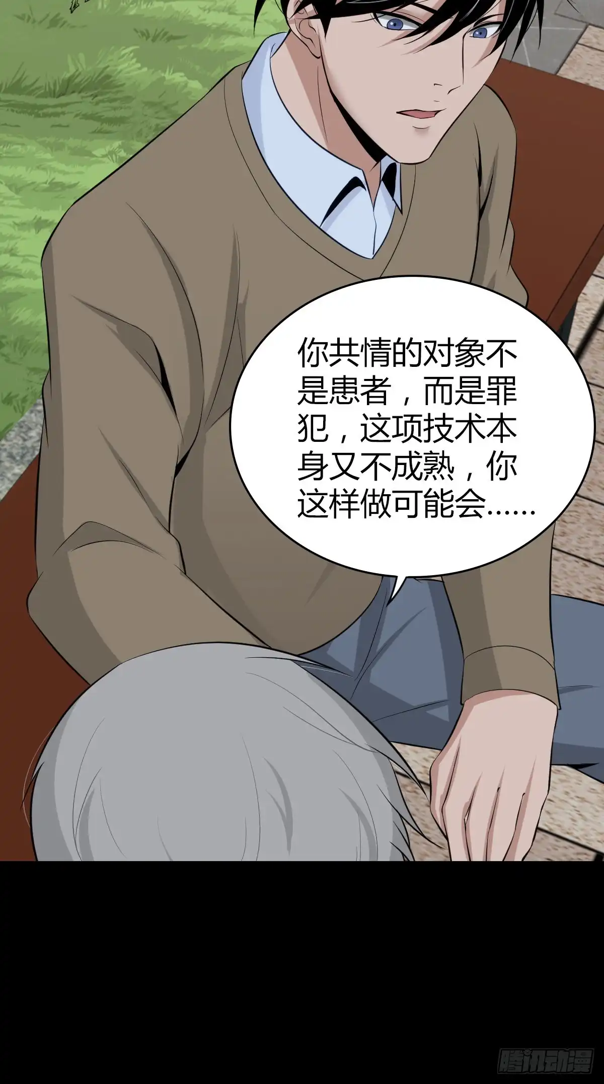 无罪谋杀 人体积木04 第74页
