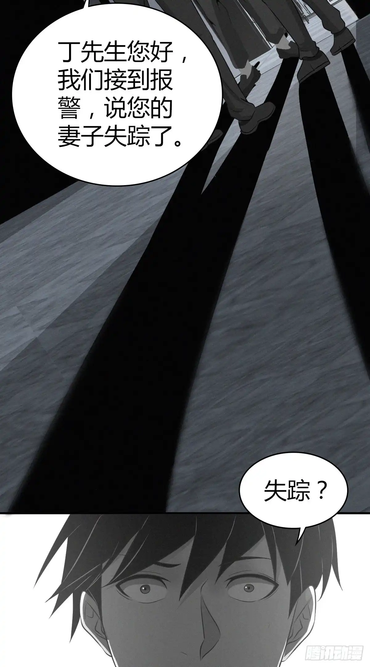 无罪谋杀 人体积木04 第15页