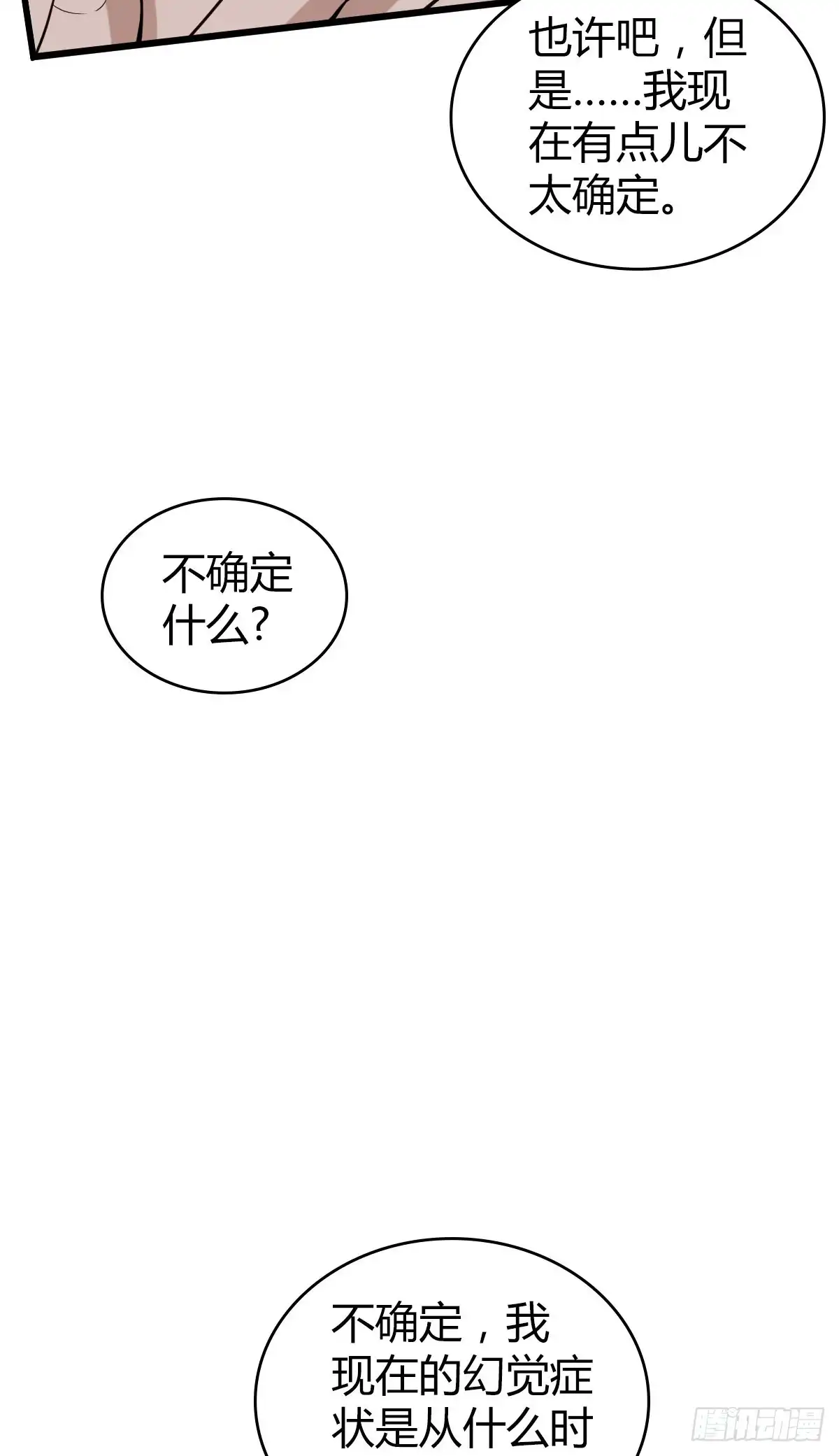 无罪谋杀 人体积木04 第61页