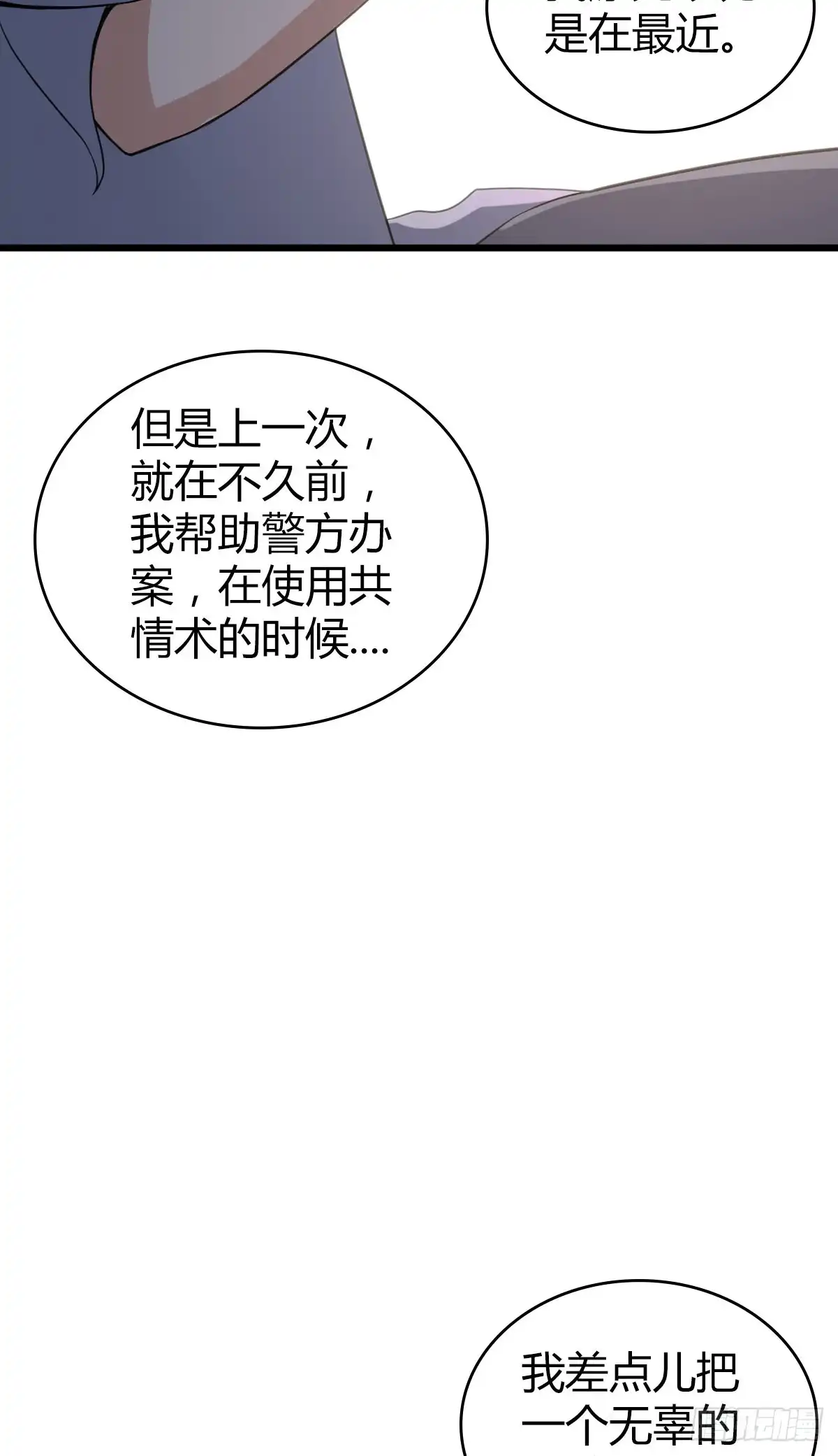 无罪谋杀 人体积木04 第63页
