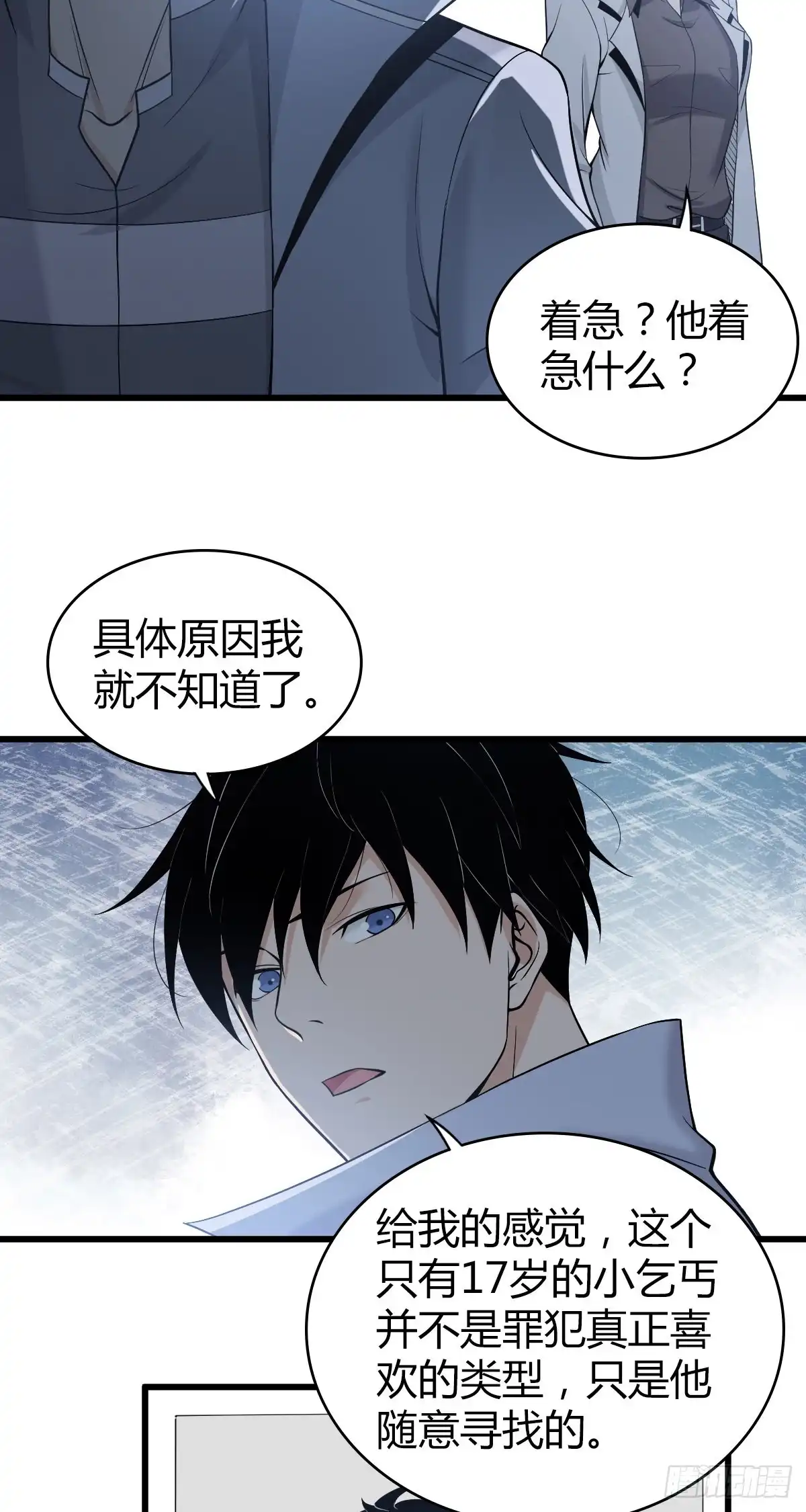 无罪谋杀 人体积木05 第31页