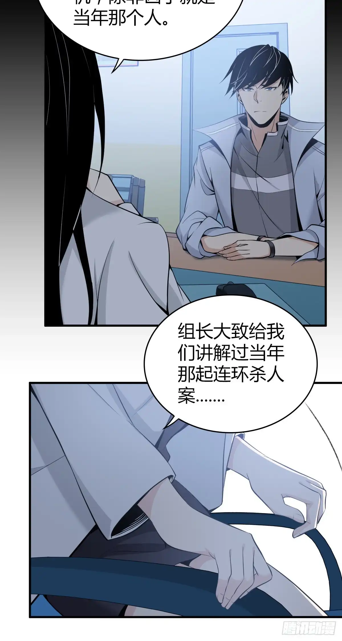 无罪谋杀 人体积木05 第8页