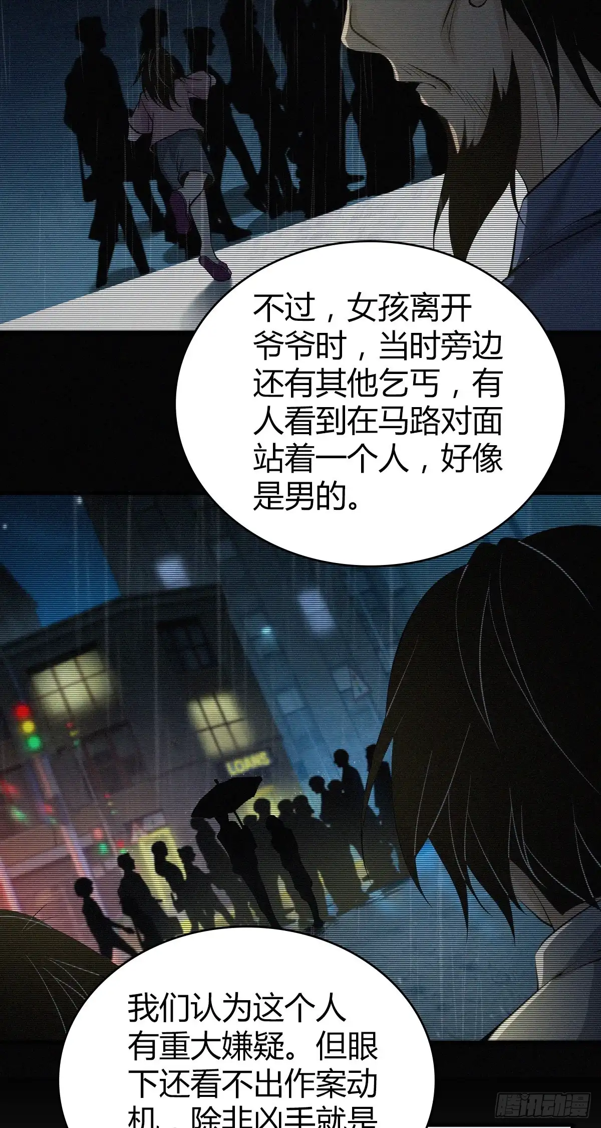 无罪谋杀 人体积木05 第7页