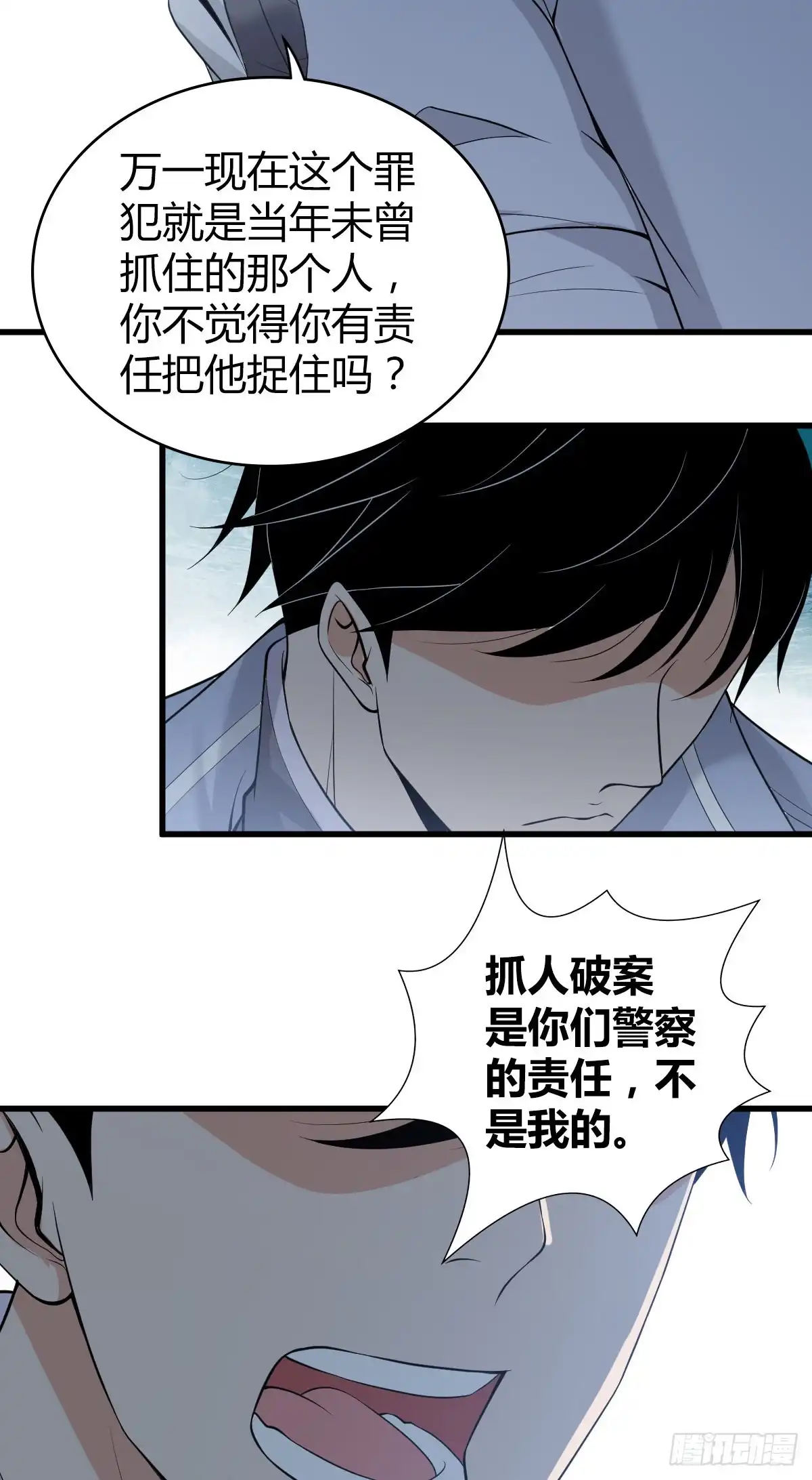 无罪谋杀 人体积木05 第14页