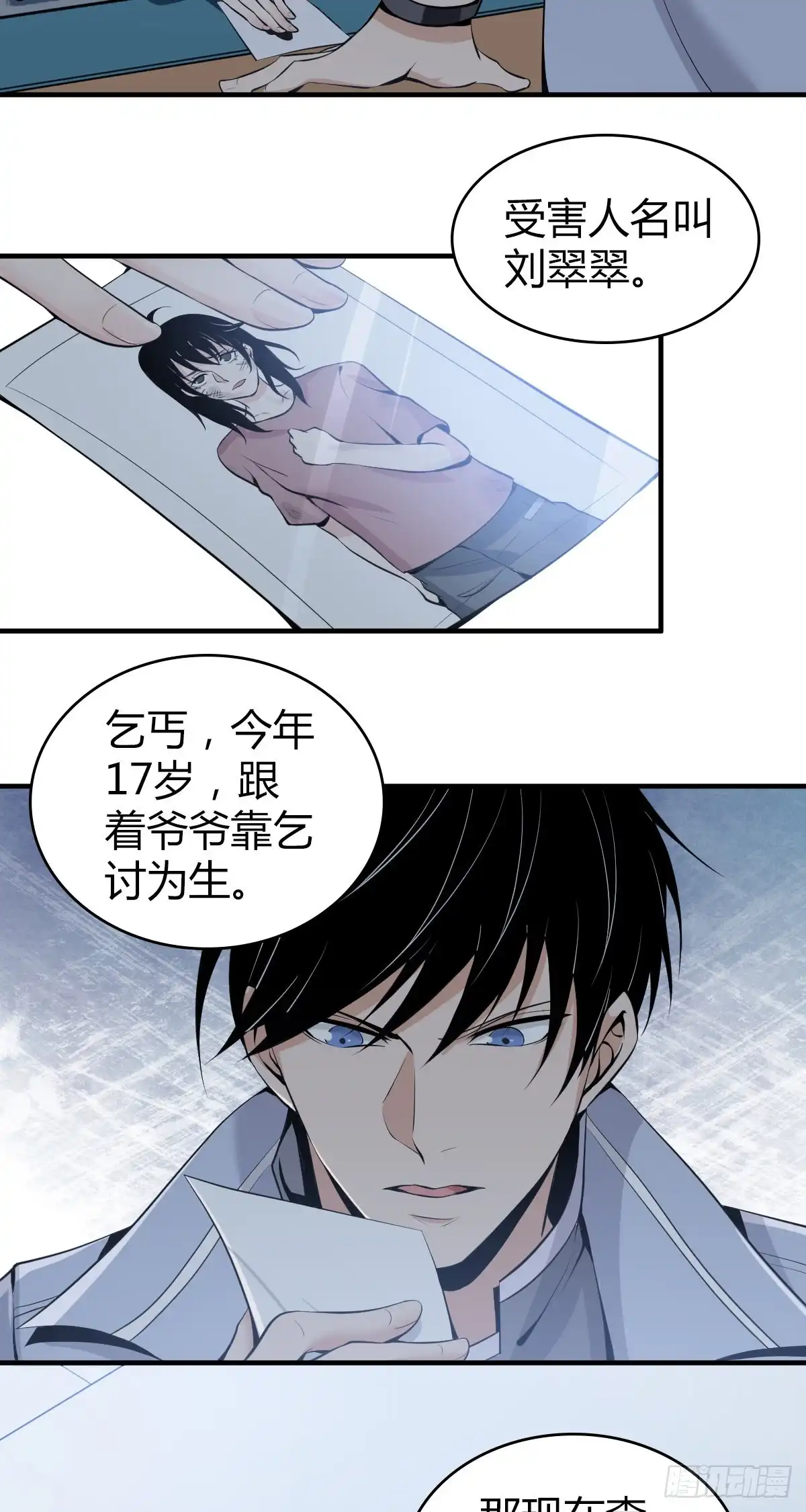 无罪谋杀 人体积木05 第4页