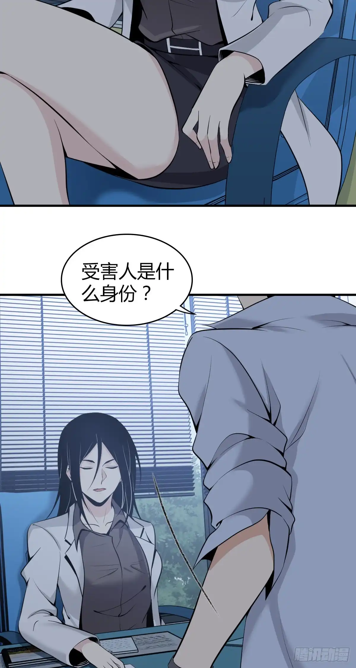 无罪谋杀 人体积木05 第3页
