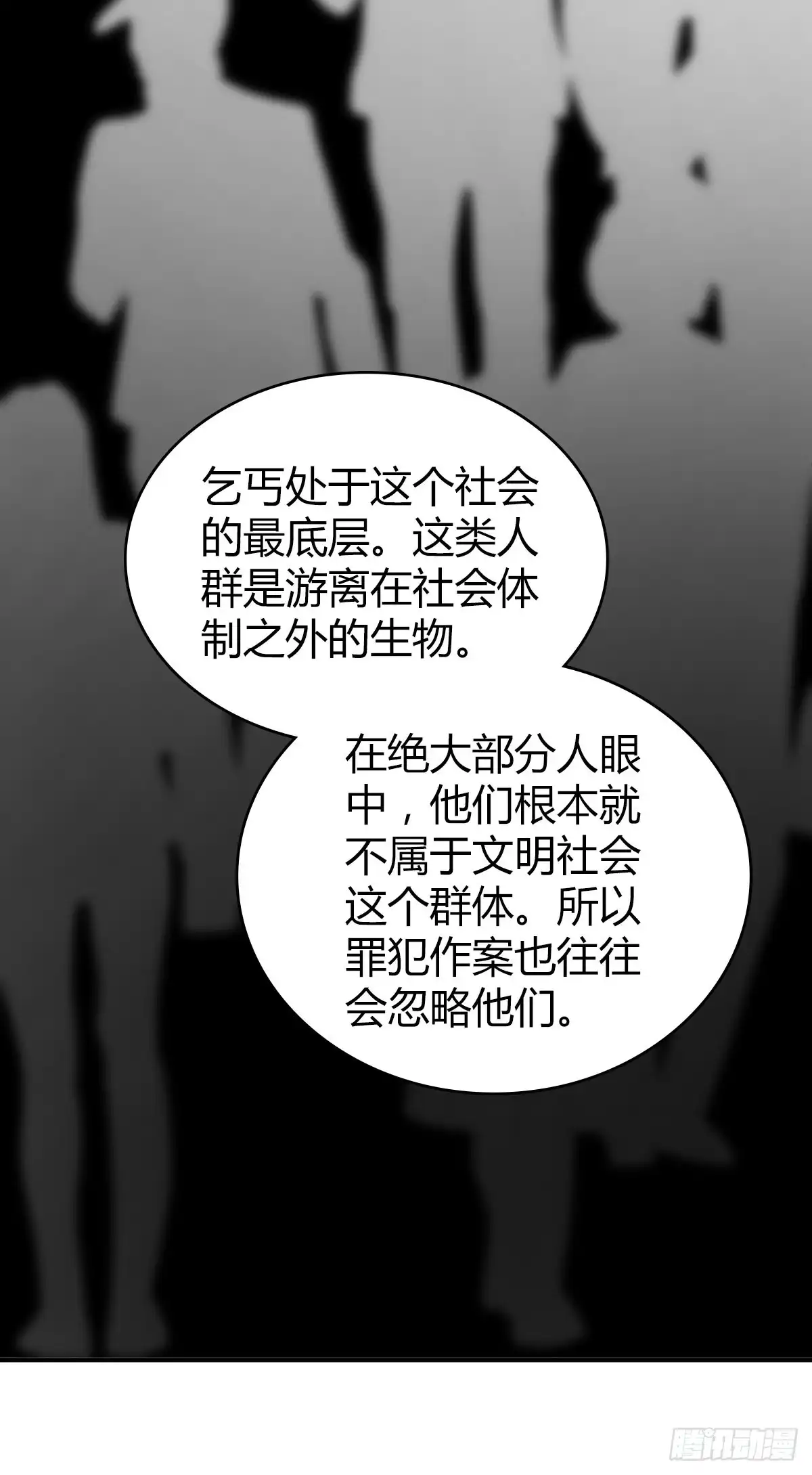 无罪谋杀 人体积木05 第20页