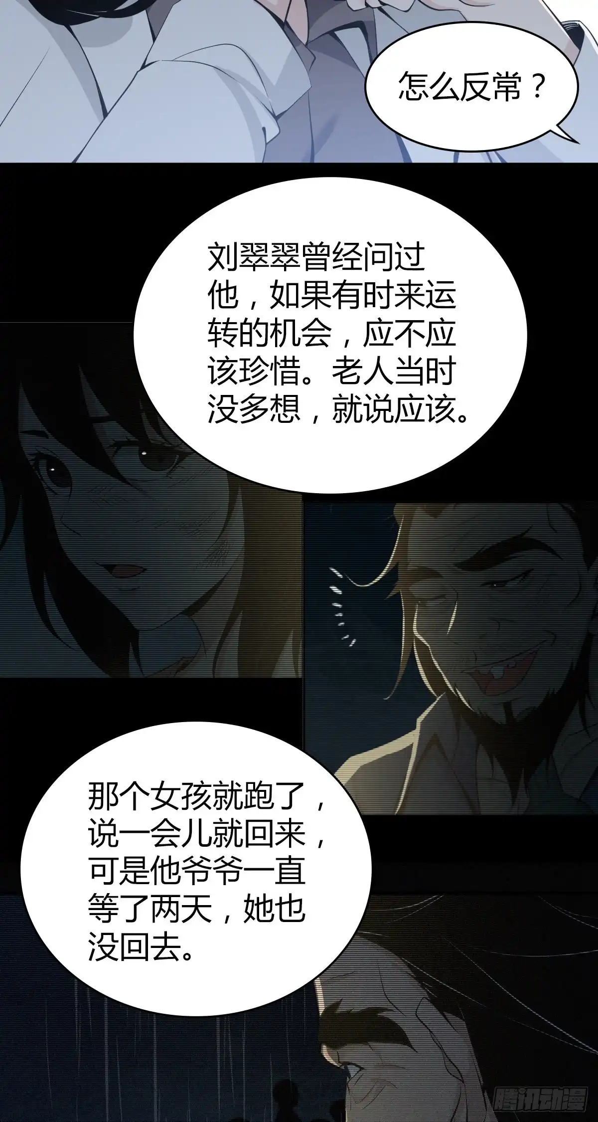 无罪谋杀 人体积木05 第6页