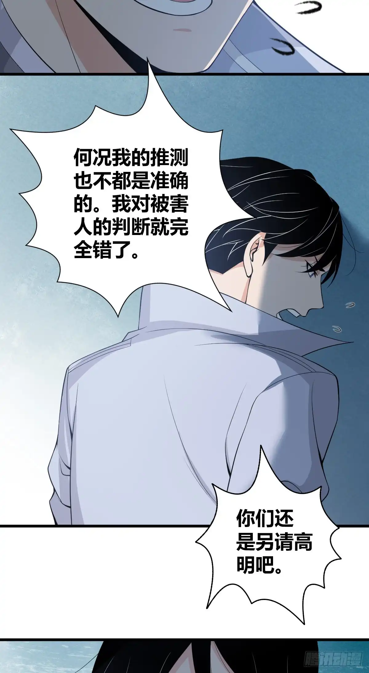 无罪谋杀 人体积木05 第15页