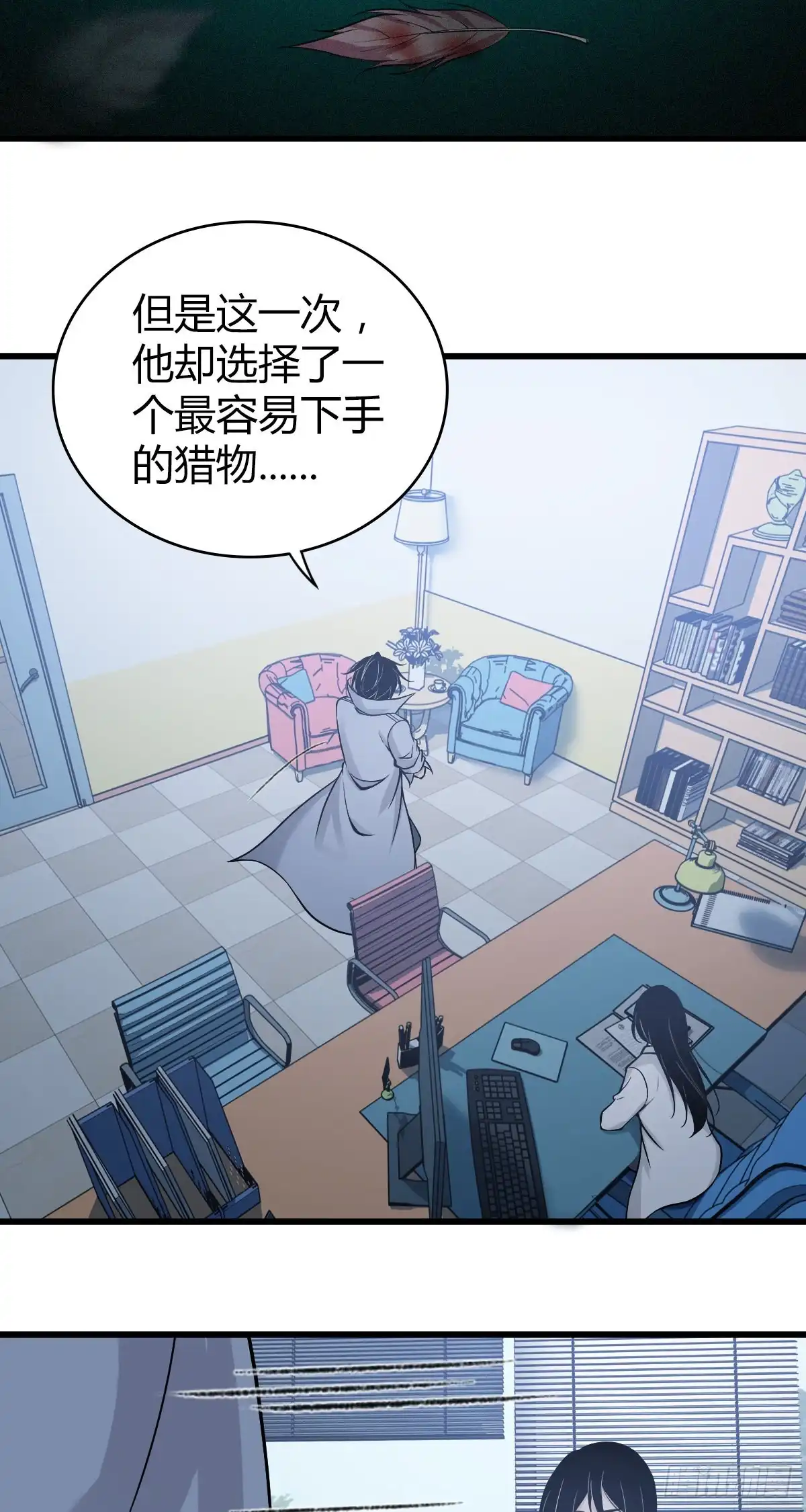 无罪谋杀 人体积木05 第26页