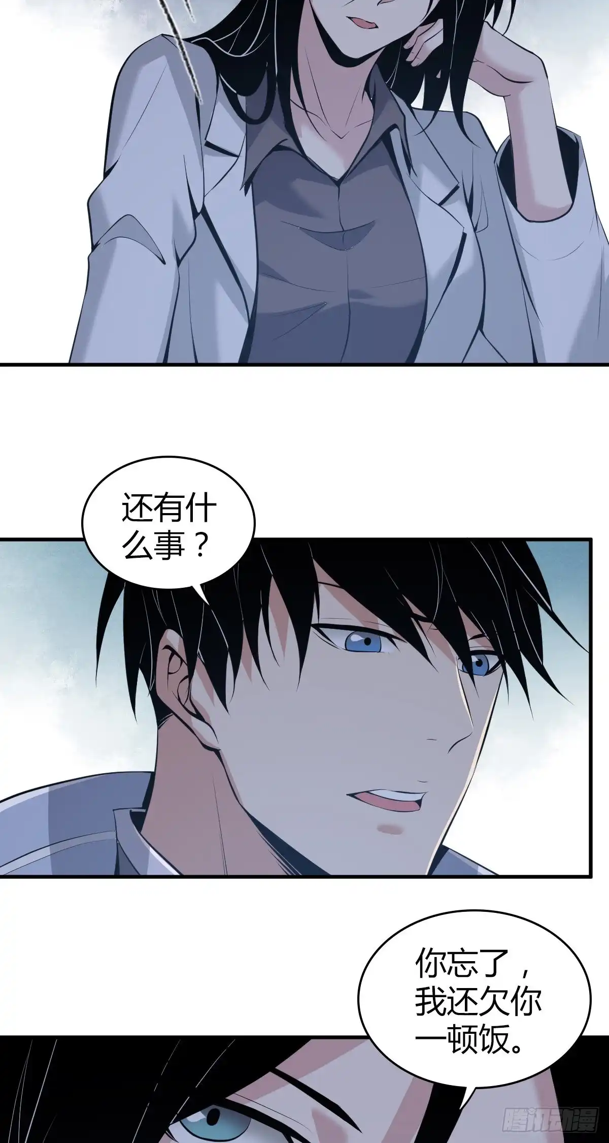 无罪谋杀 人体积木06 第4页